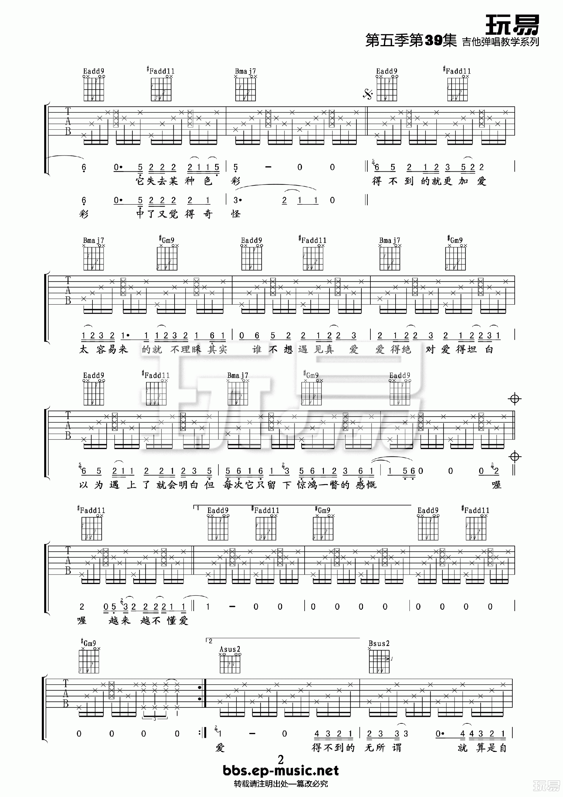 越来越不懂高清版吉他谱第(2)页