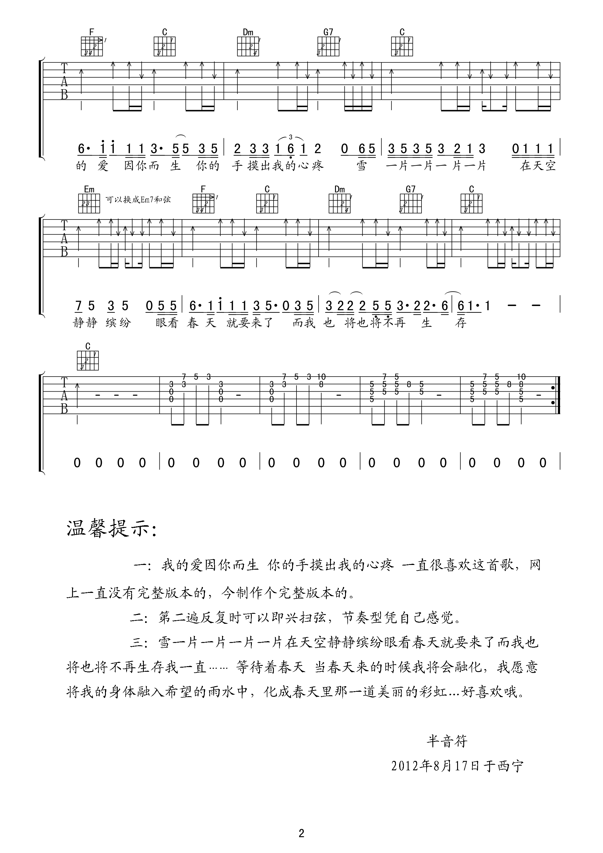 雪人吉他谱第(2)页