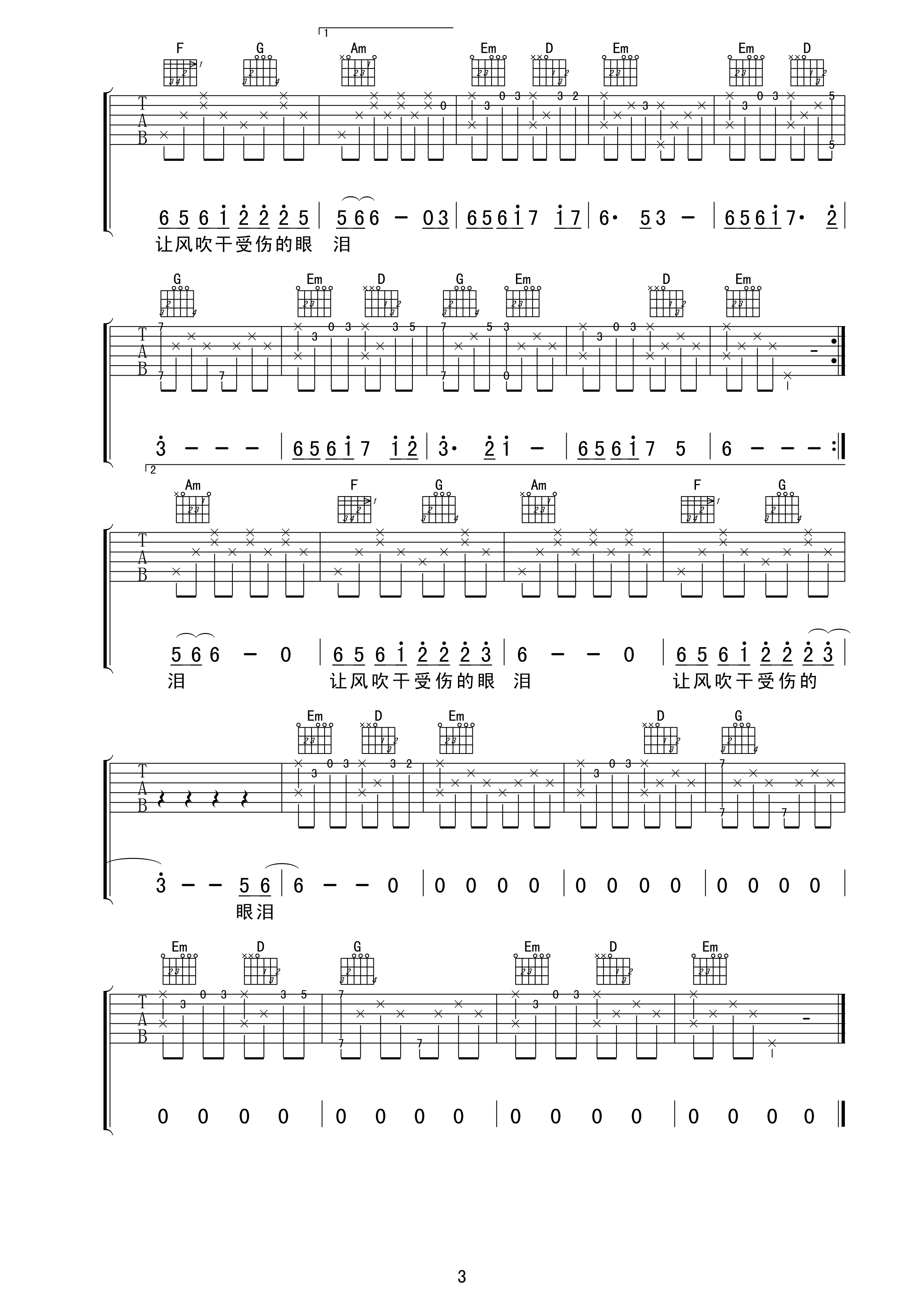 梦的翅膀受了伤吉他谱第(3)页