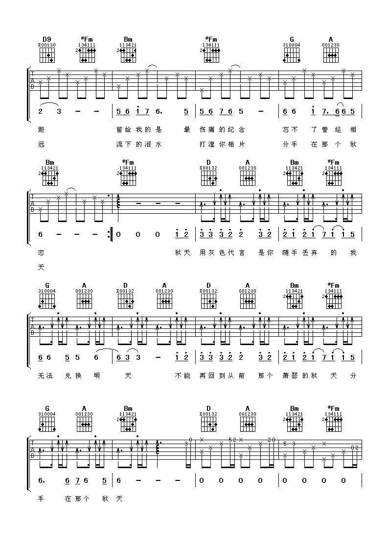 分手在那个秋天D调吉他谱第(2)页