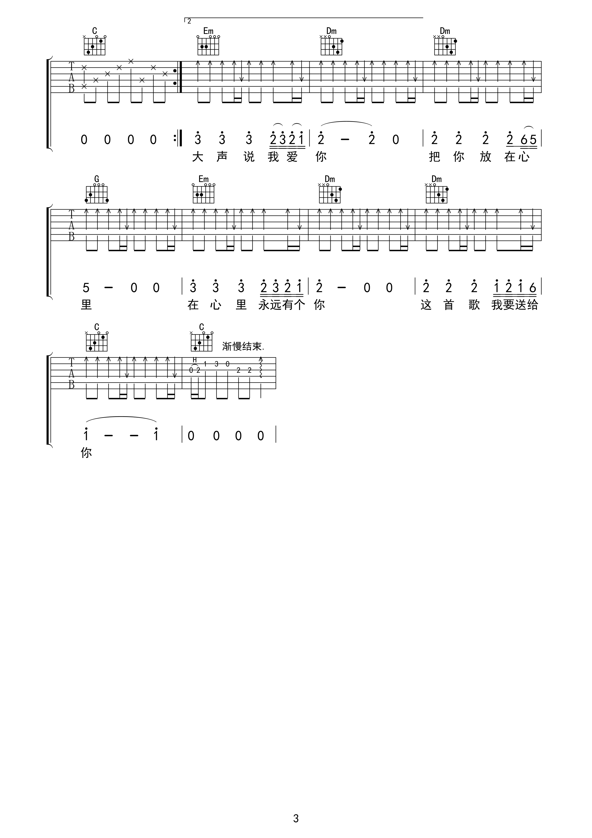 红尘情歌吉他谱第(3)页
