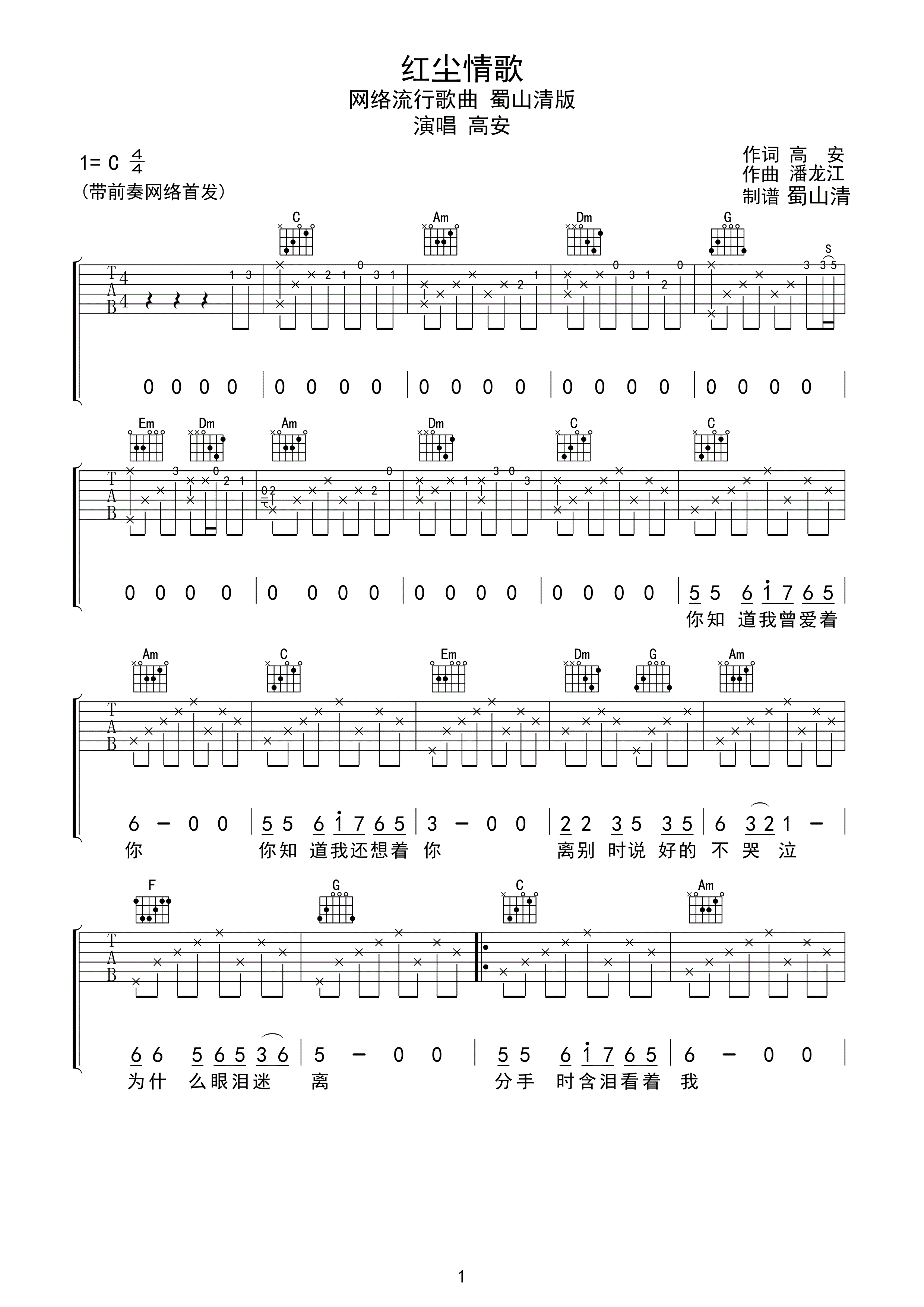 红尘情歌吉他谱第(1)页