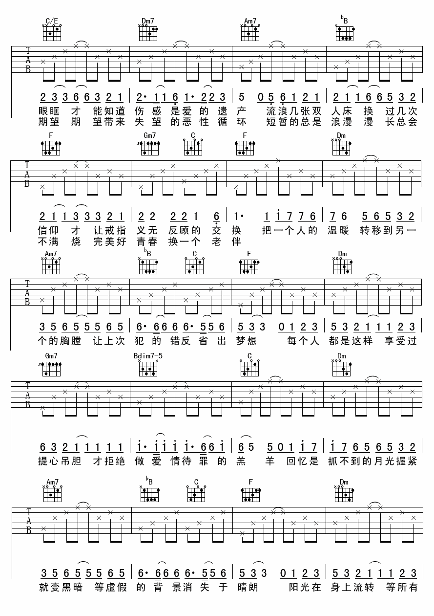 爱情呼叫转移吉他谱第(2)页