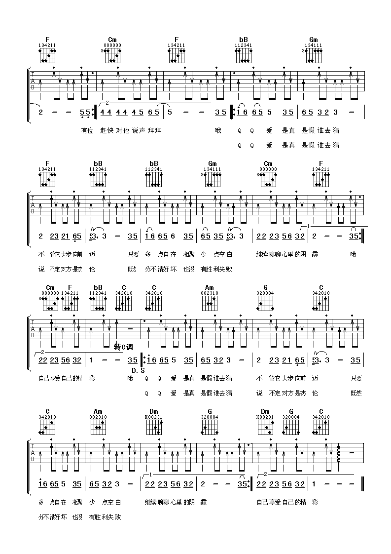 qq爱吉他谱第(2)页