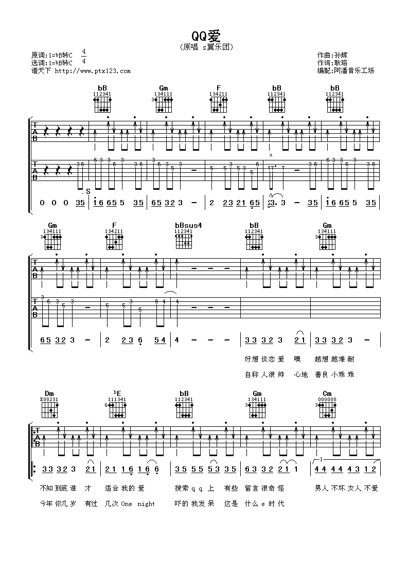 qq爱吉他谱第(1)页