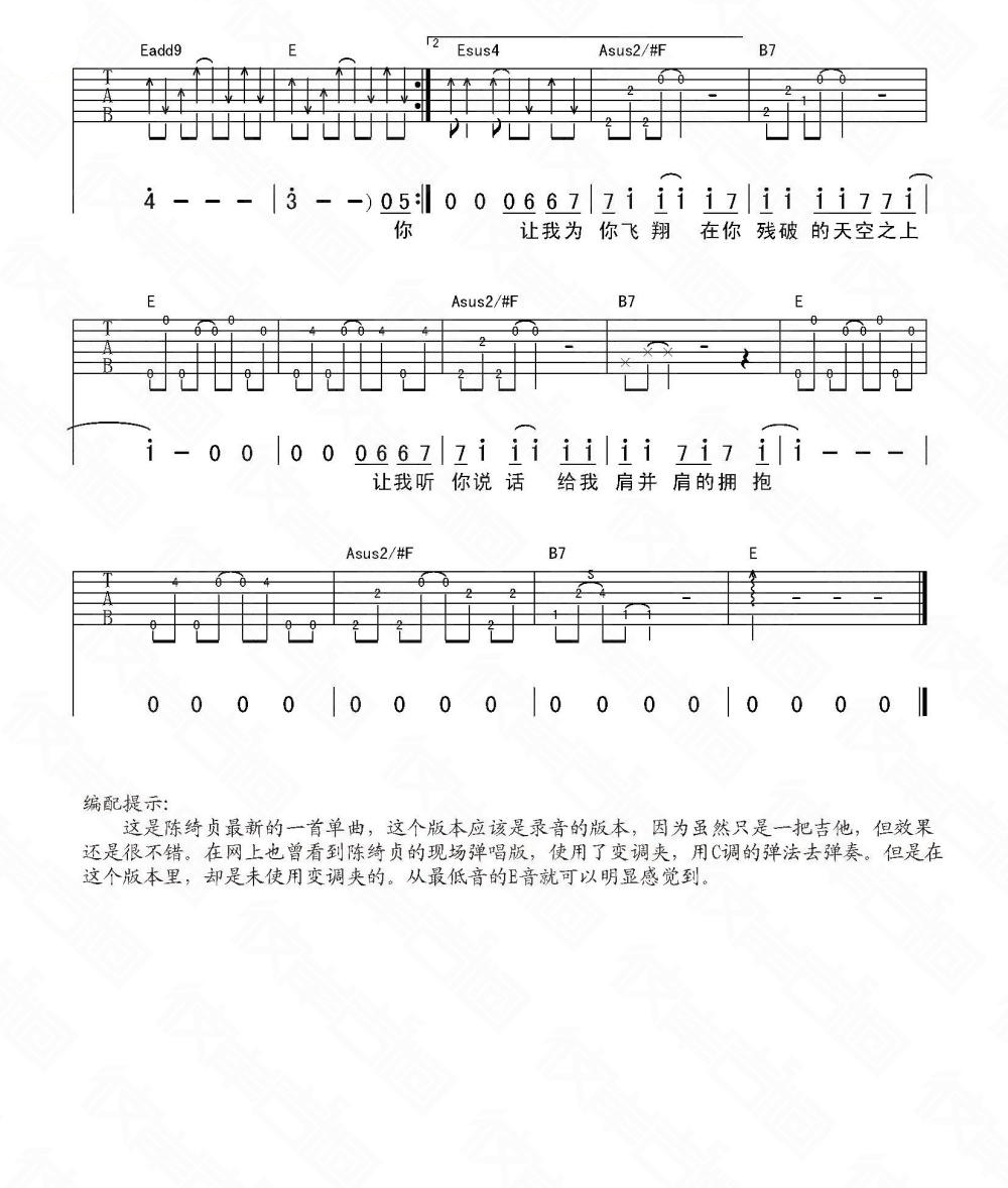 失败者的飞翔E调吉他谱第(2)页