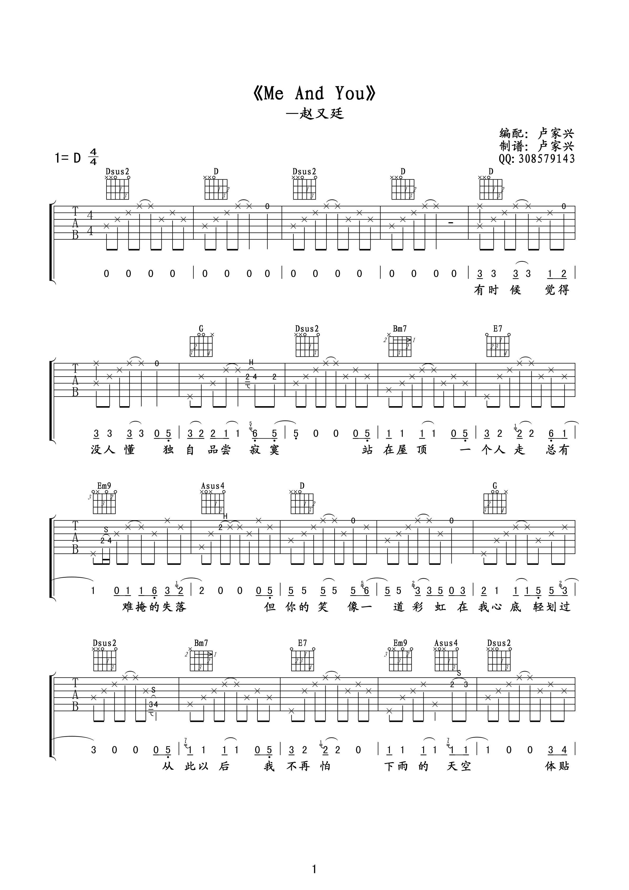 meandyou吉他谱第(1)页