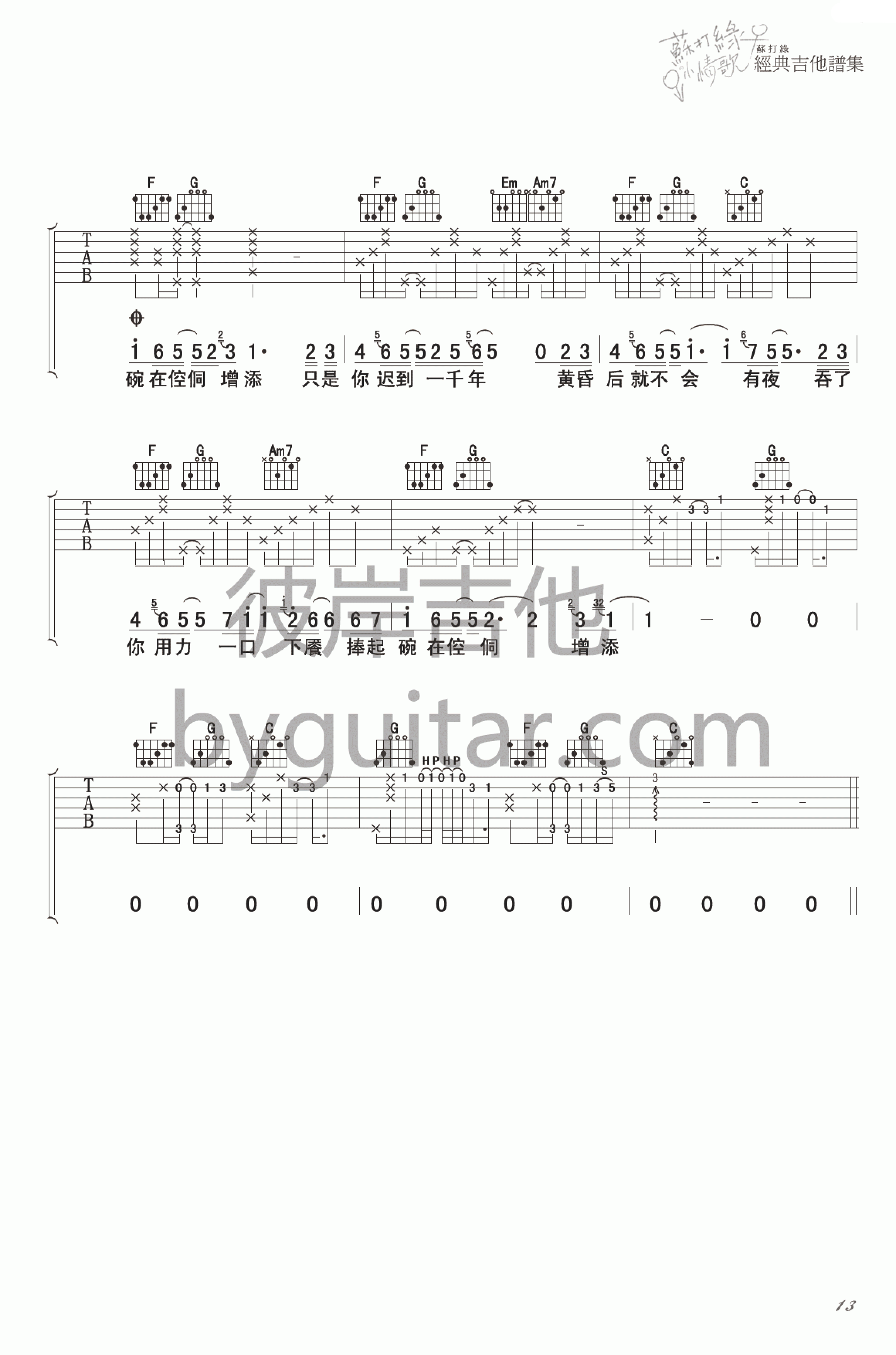 迟到千年E调吉他谱第(3)页
