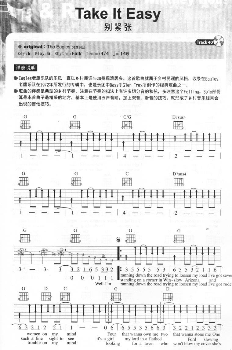 takeiteasy吉他谱第(1)页