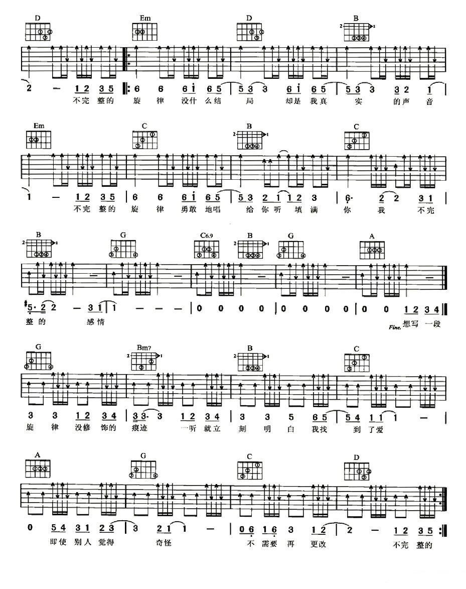 不完整的旋律吉他谱第(2)页