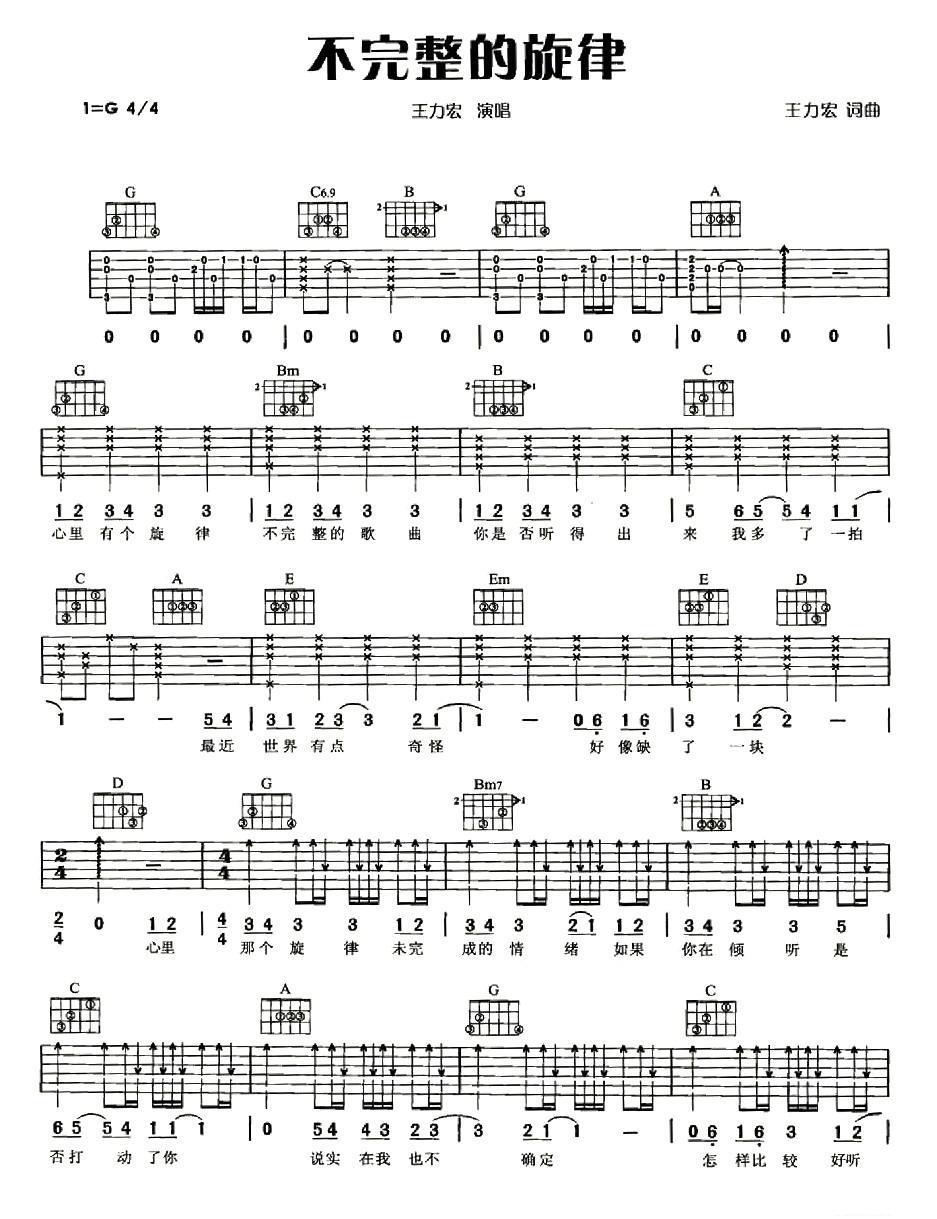 不完整的旋律吉他谱第(1)页