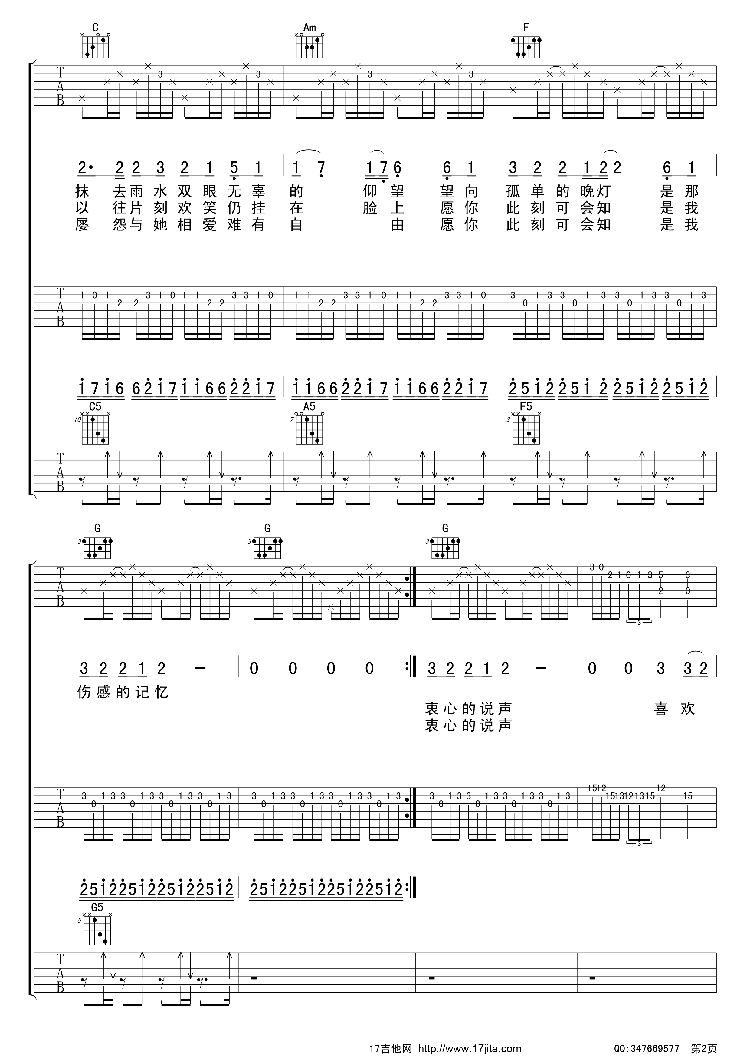 喜欢你吉他谱第(2)页