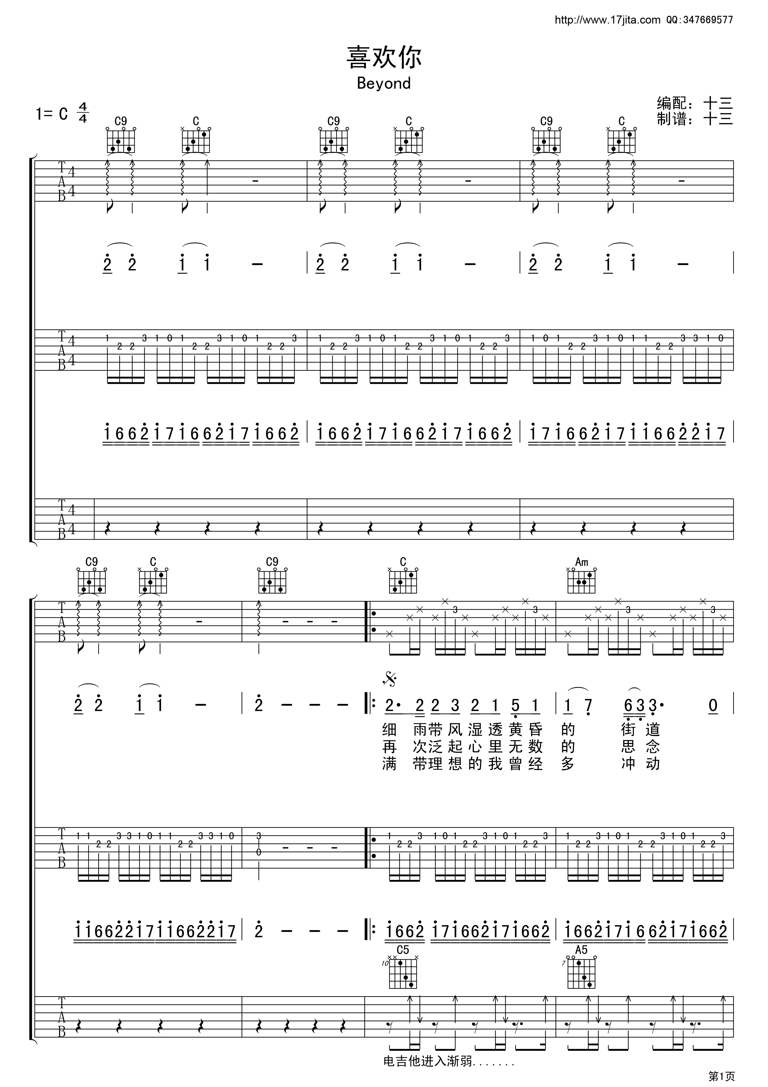 喜欢你吉他谱第(1)页