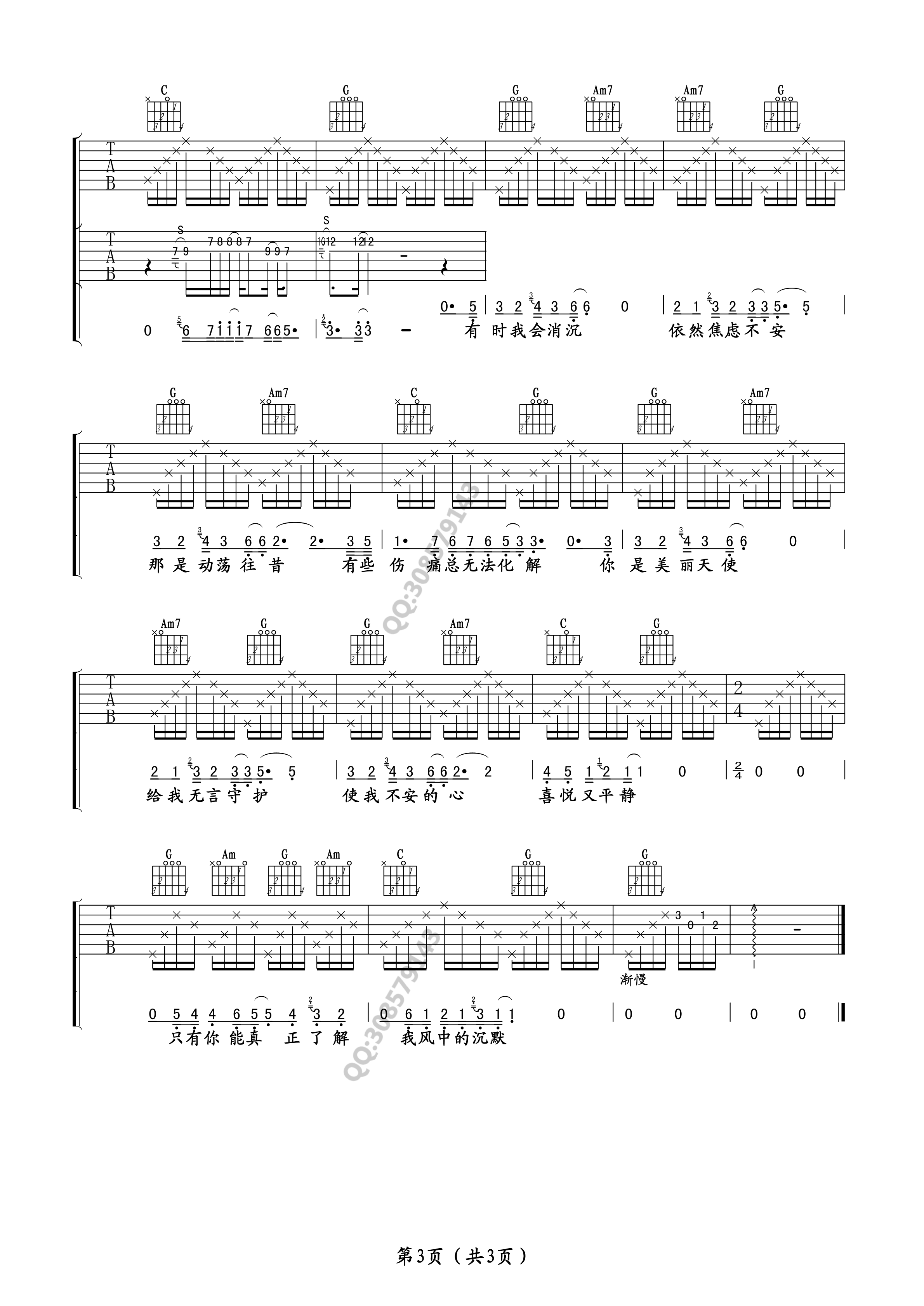 天使吉他谱第(3)页