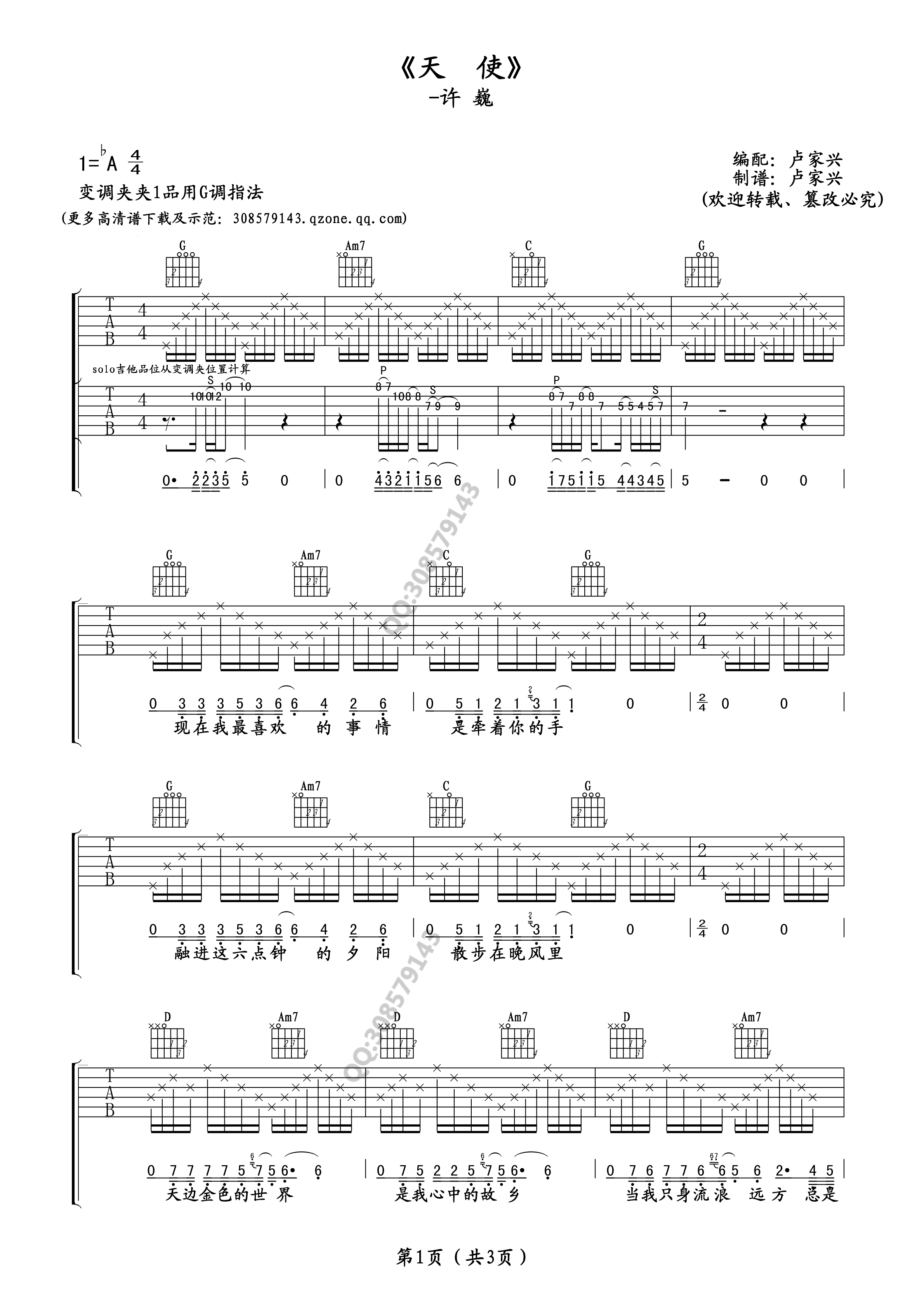 天使吉他谱第(1)页