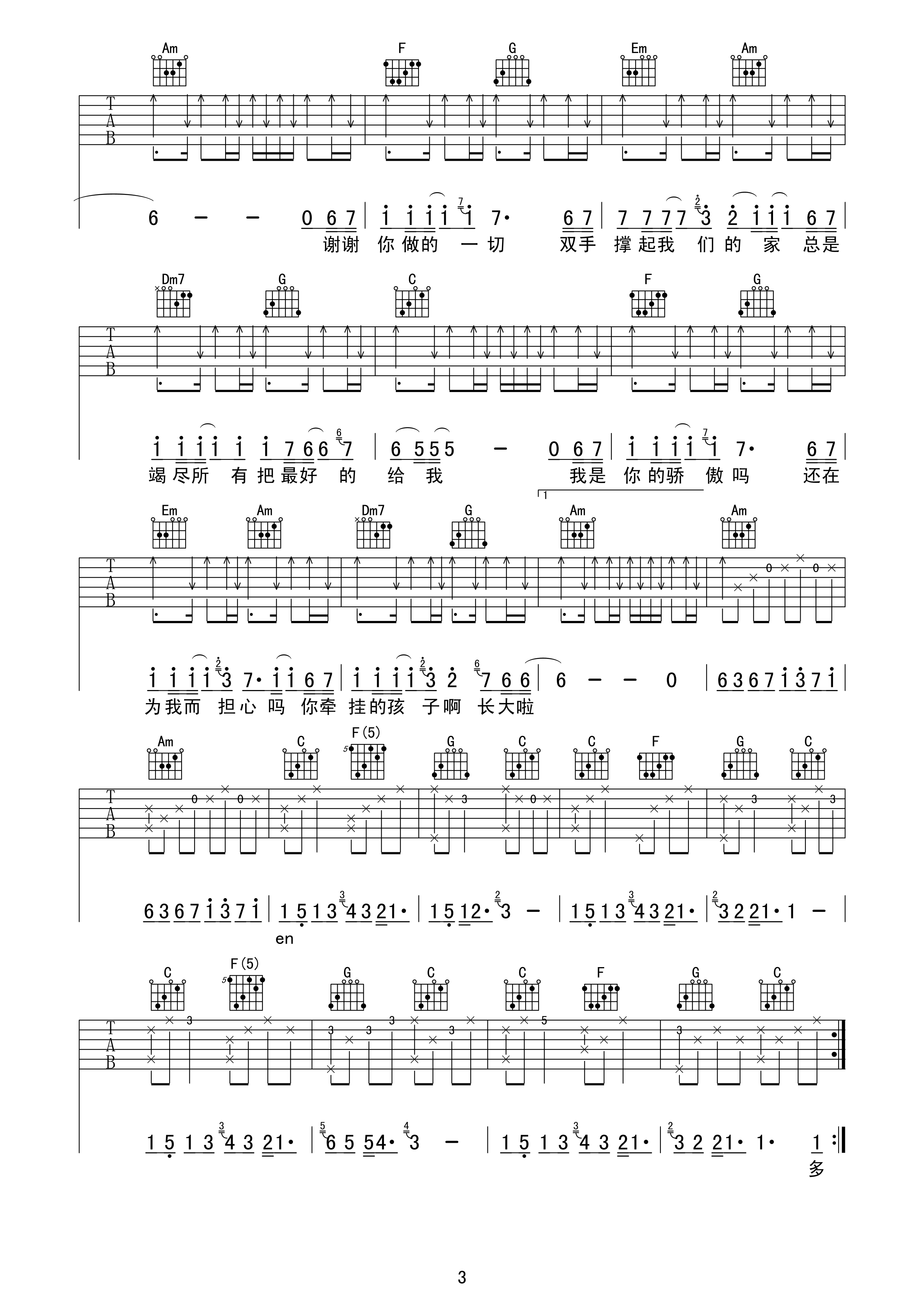 父亲小兴记谱编配吉他谱第(3)页