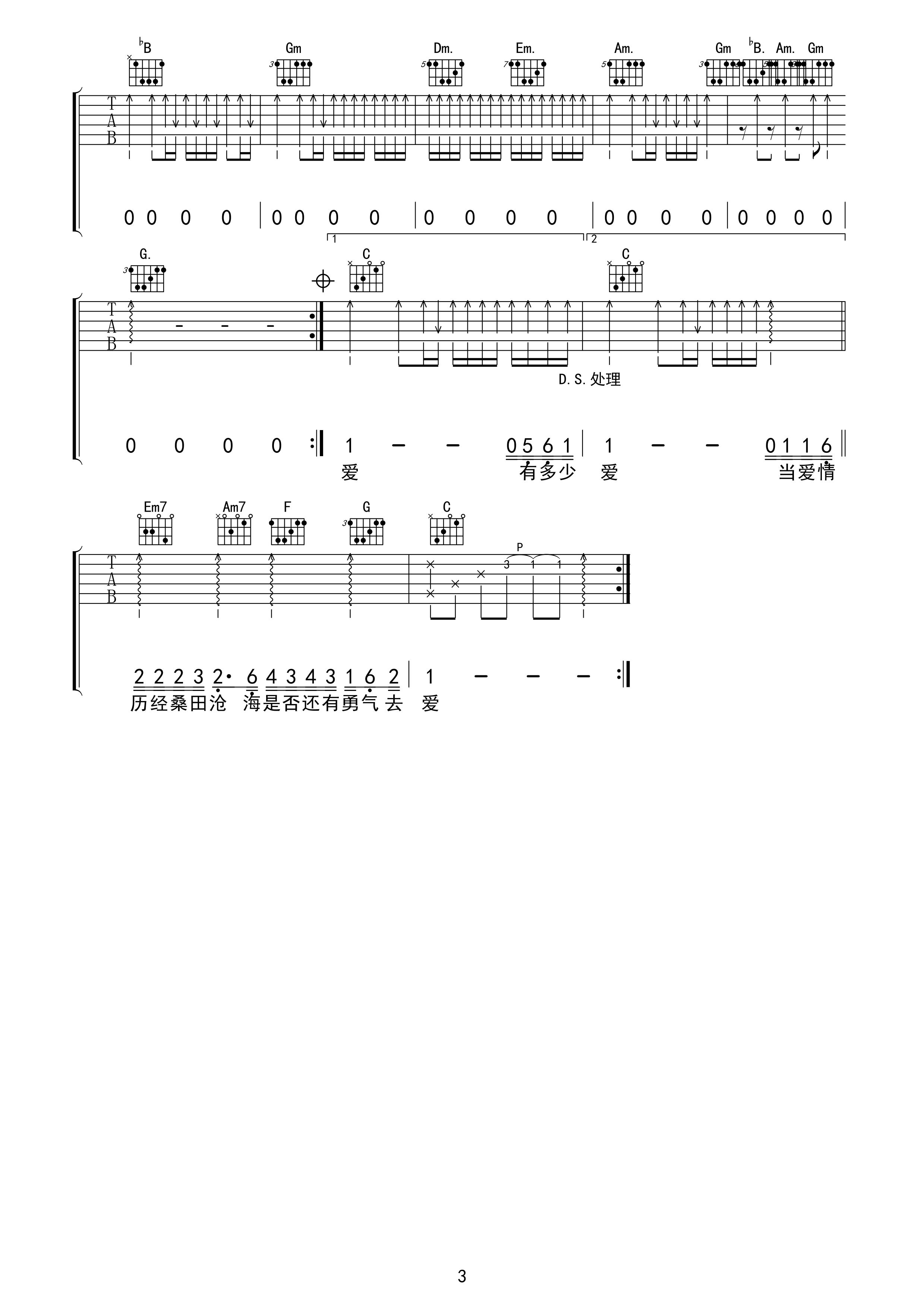 有多少爱可以重来C调吉他谱第(2)页