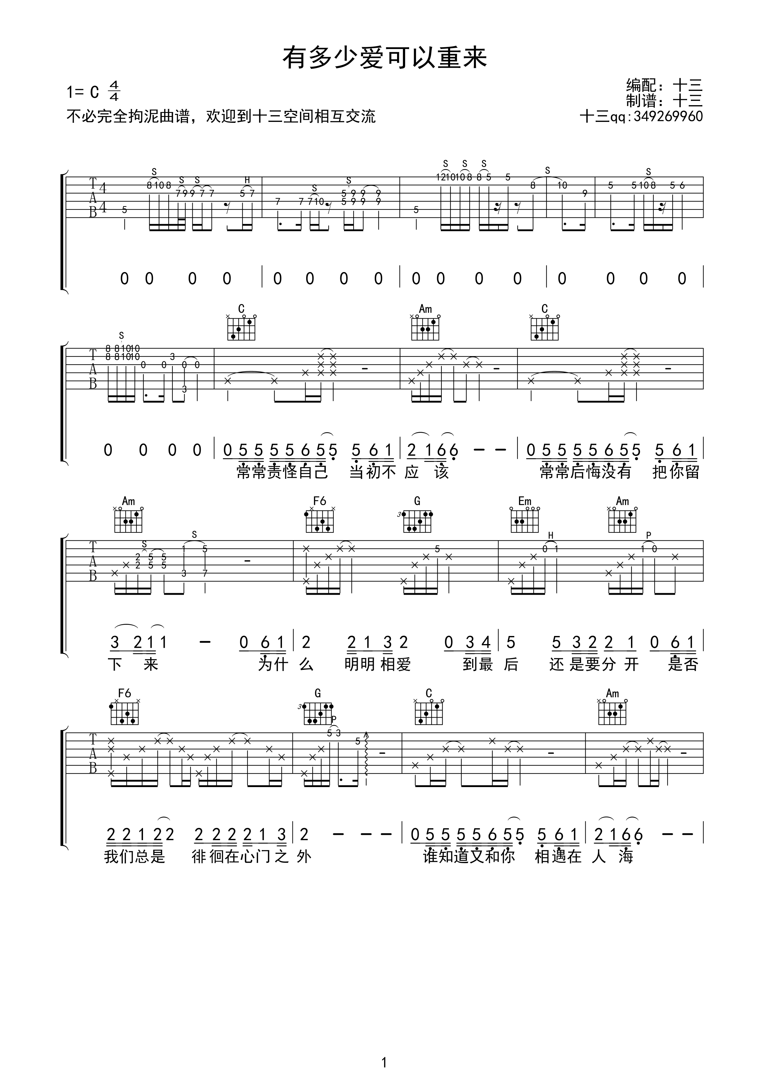 有多少爱可以重来C调吉他谱第(1)页