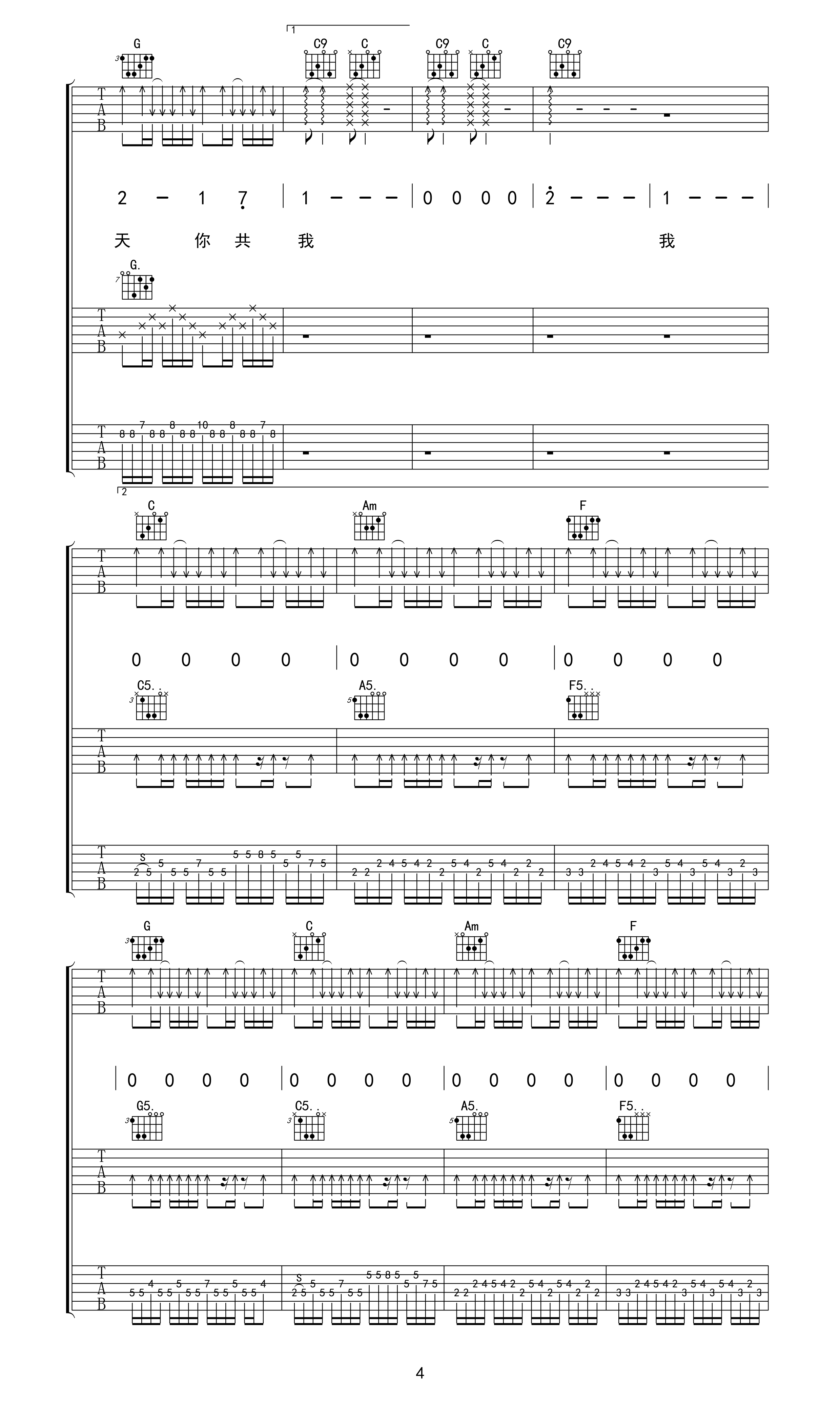喜欢你C调吉他谱第(4)页