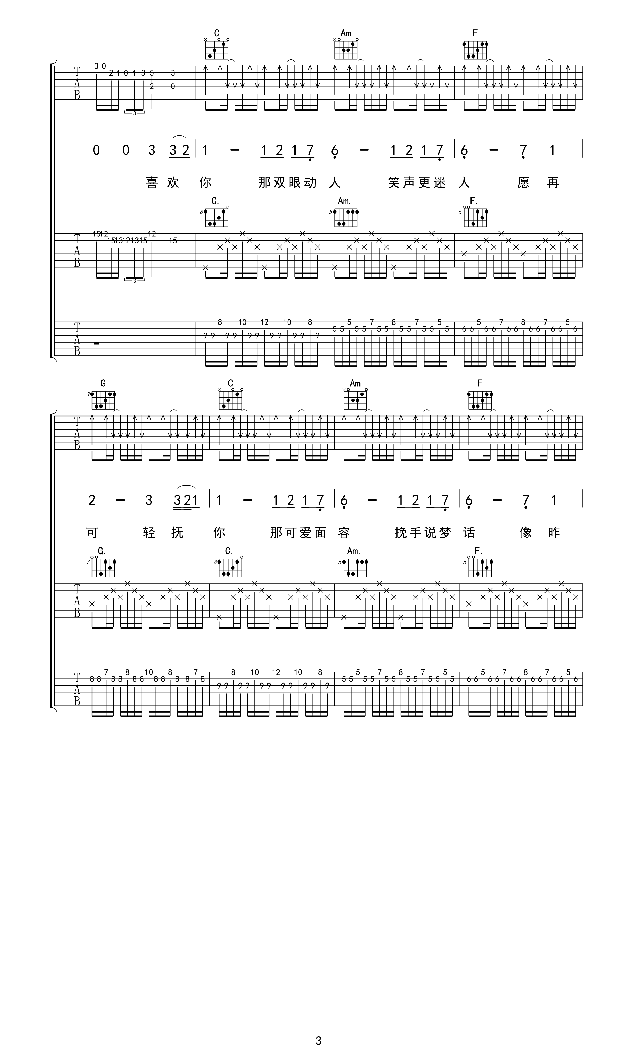喜欢你C调吉他谱第(3)页
