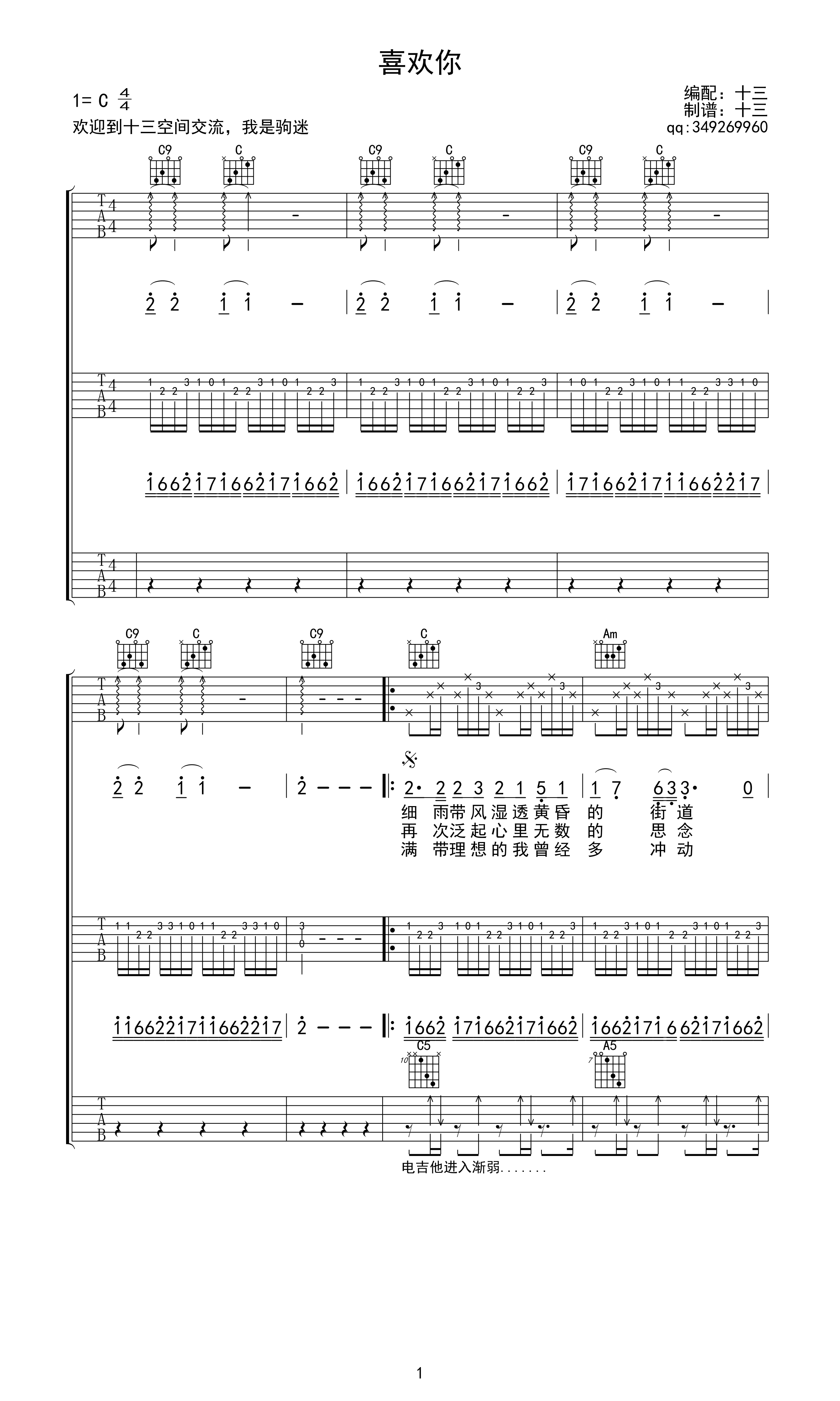 喜欢你C调吉他谱第(1)页
