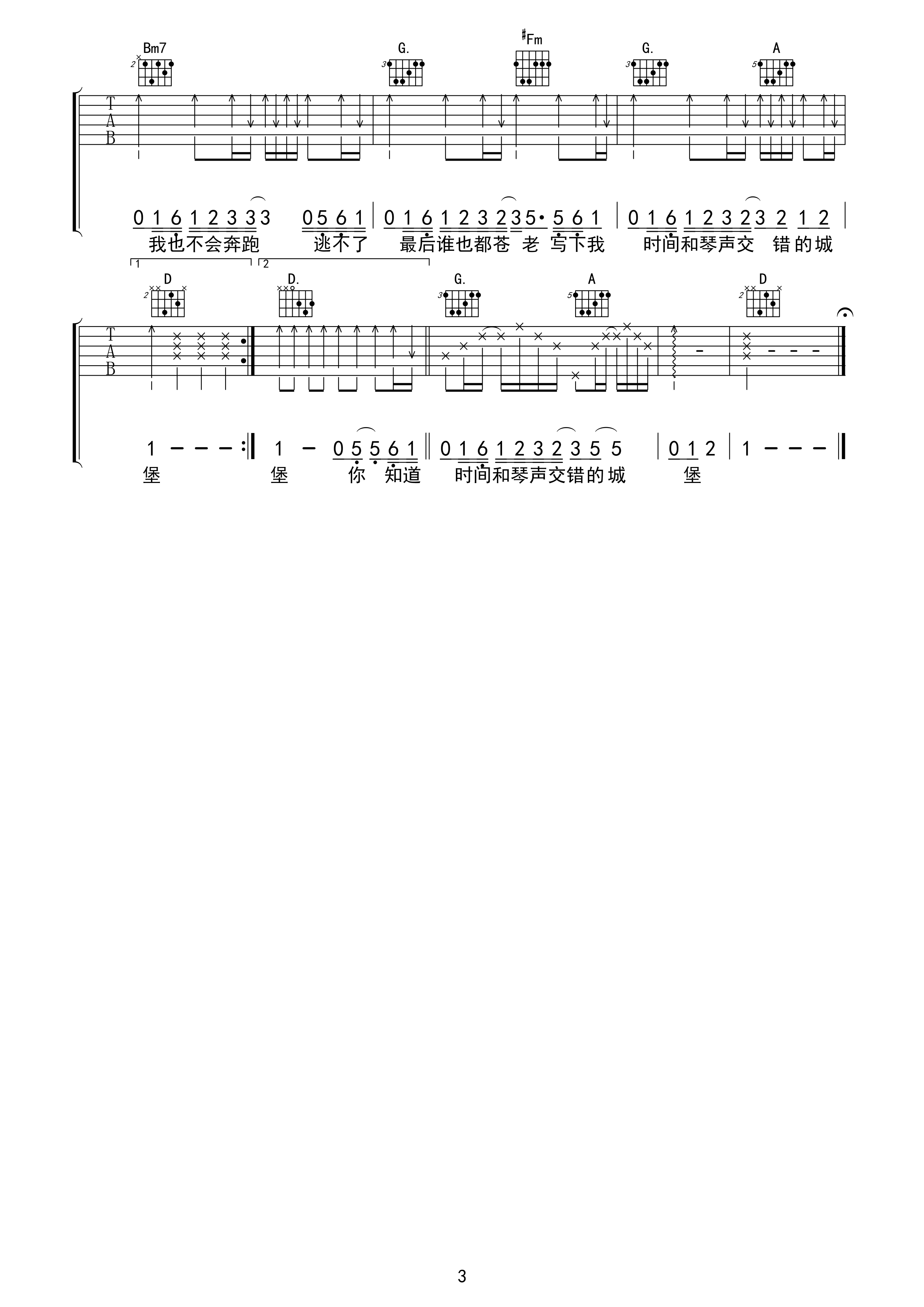小情歌D调吉他谱第(3)页
