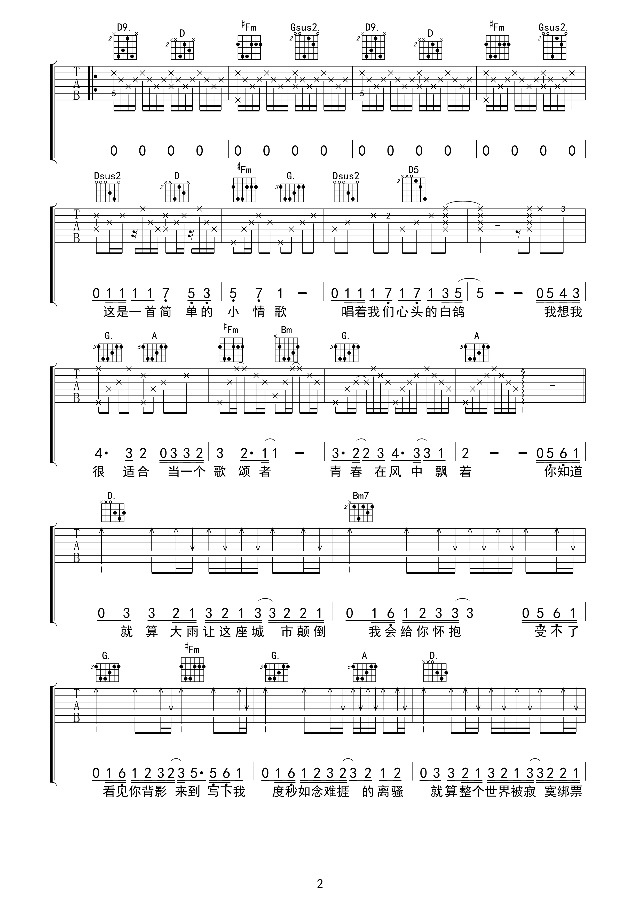 小情歌D调吉他谱第(2)页