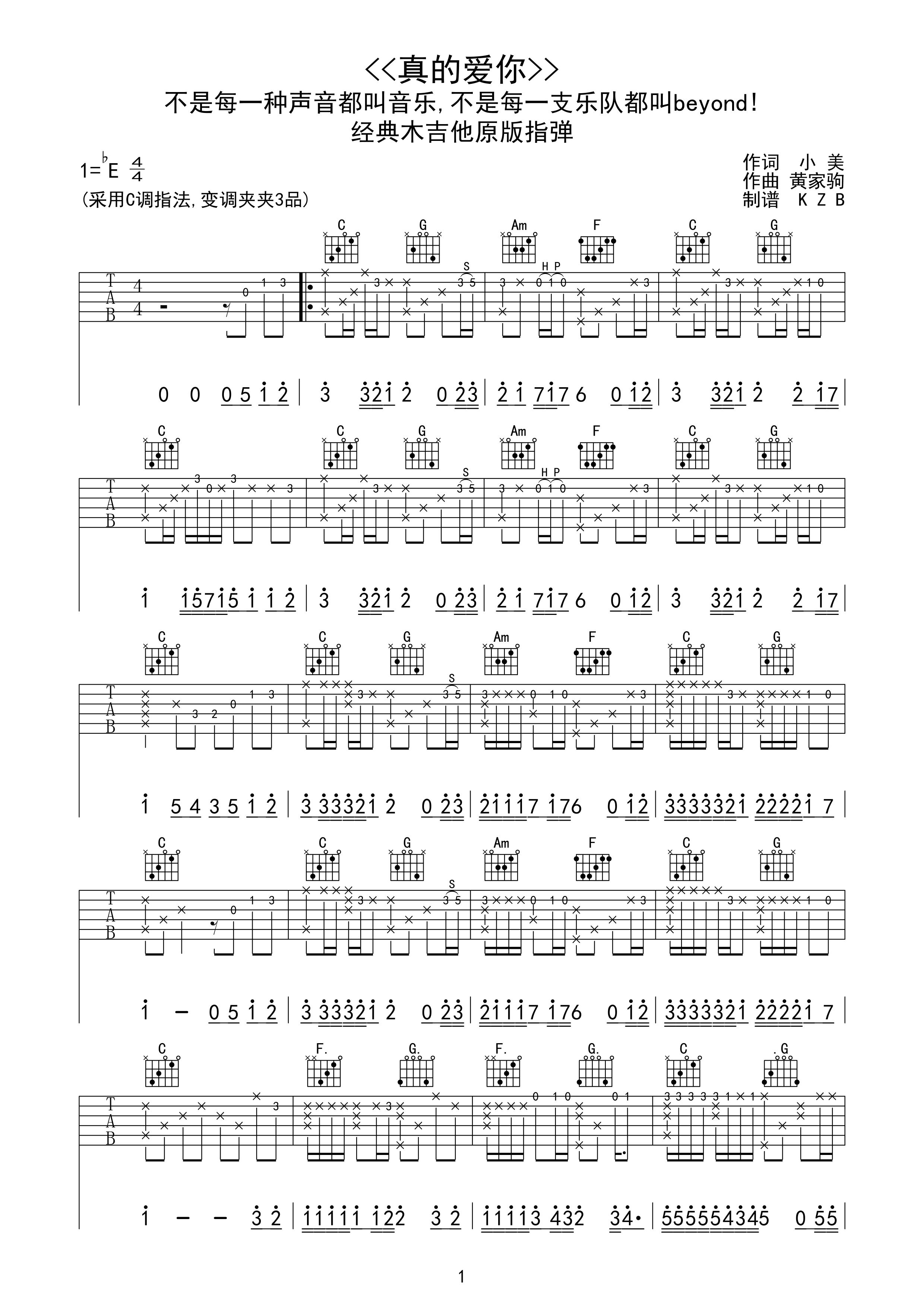 真的爱你E调指弹吉他谱第(1)页