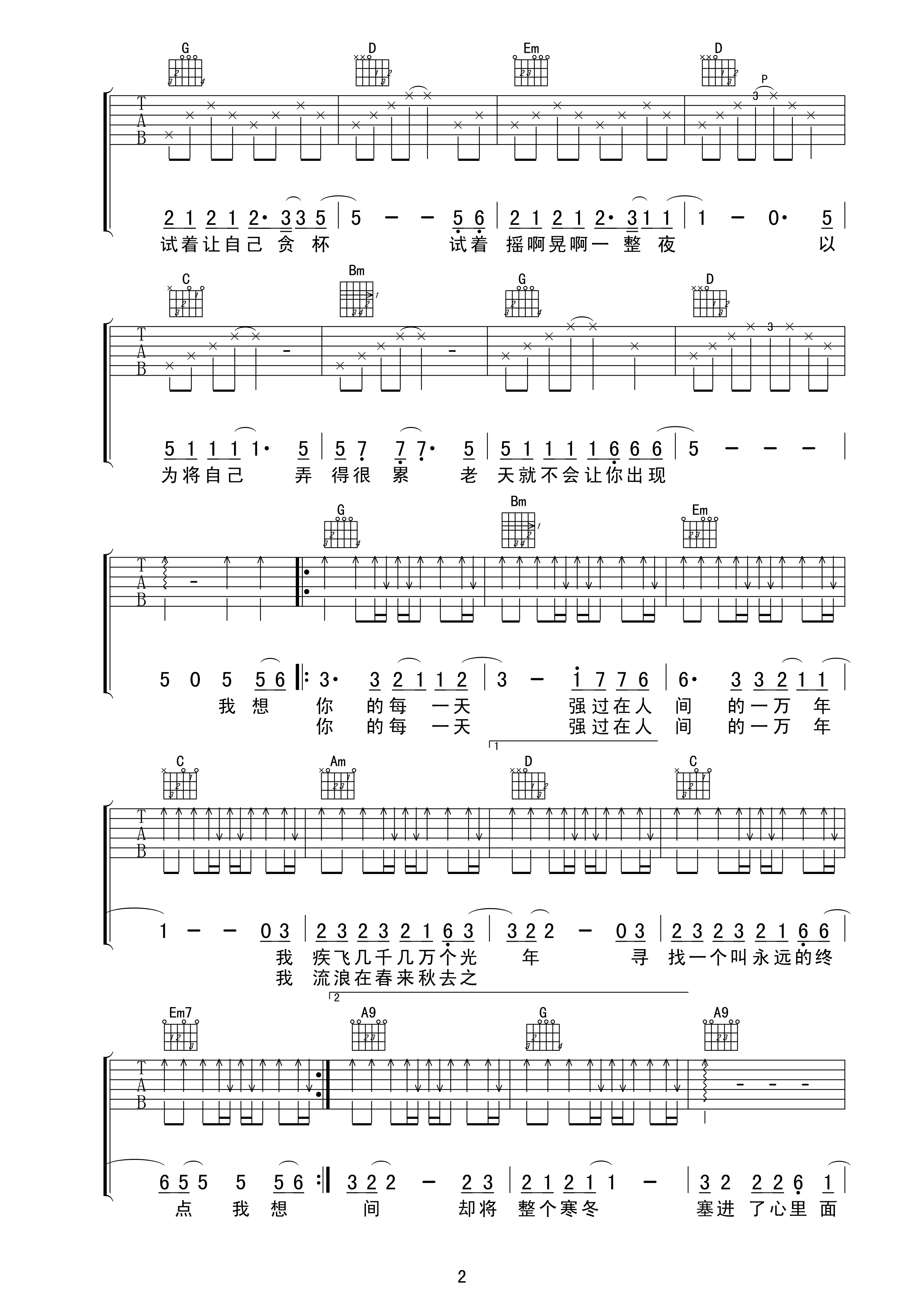 一天一万年G调吉他谱第(2)页