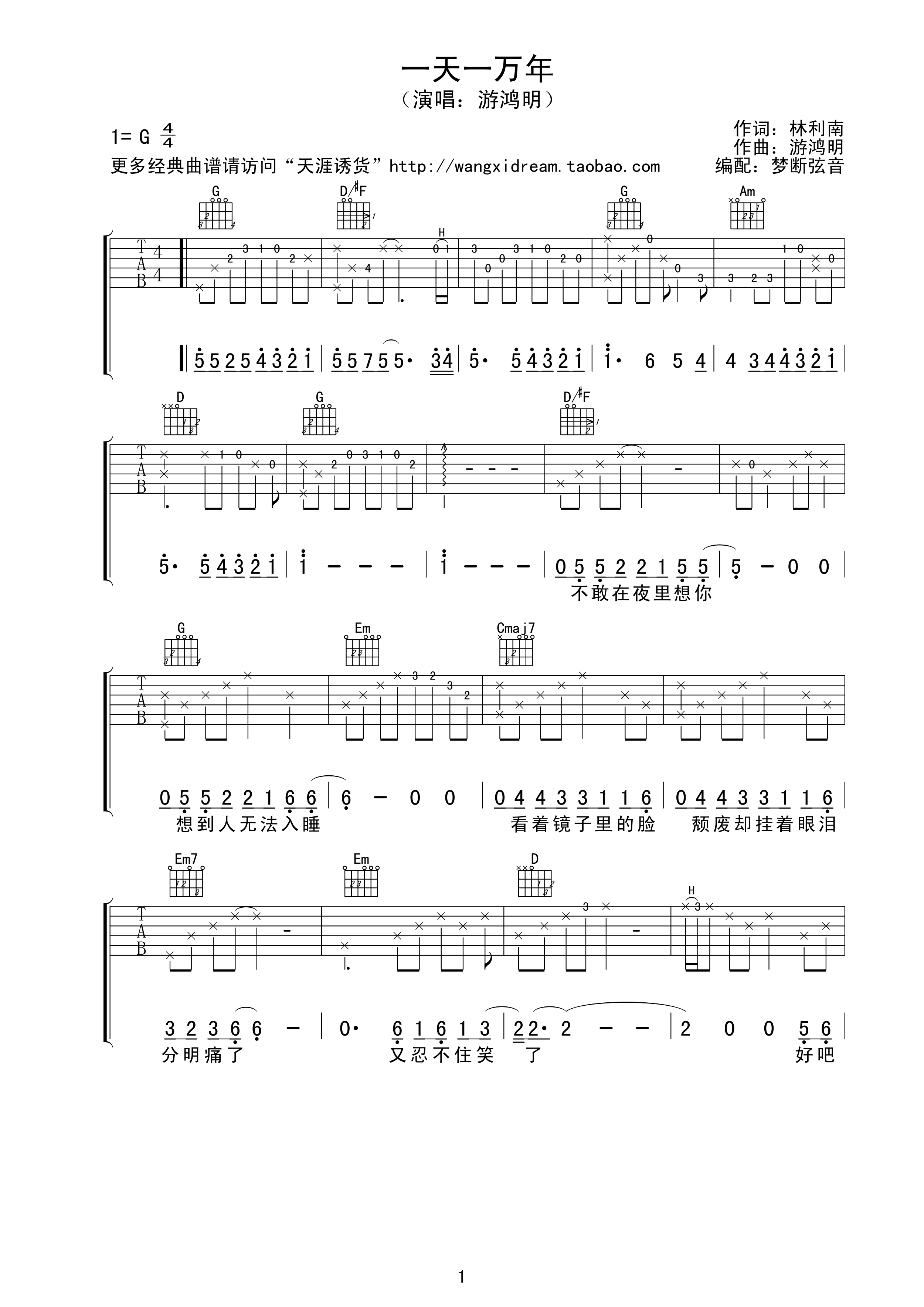 一天一万年G调吉他谱第(1)页