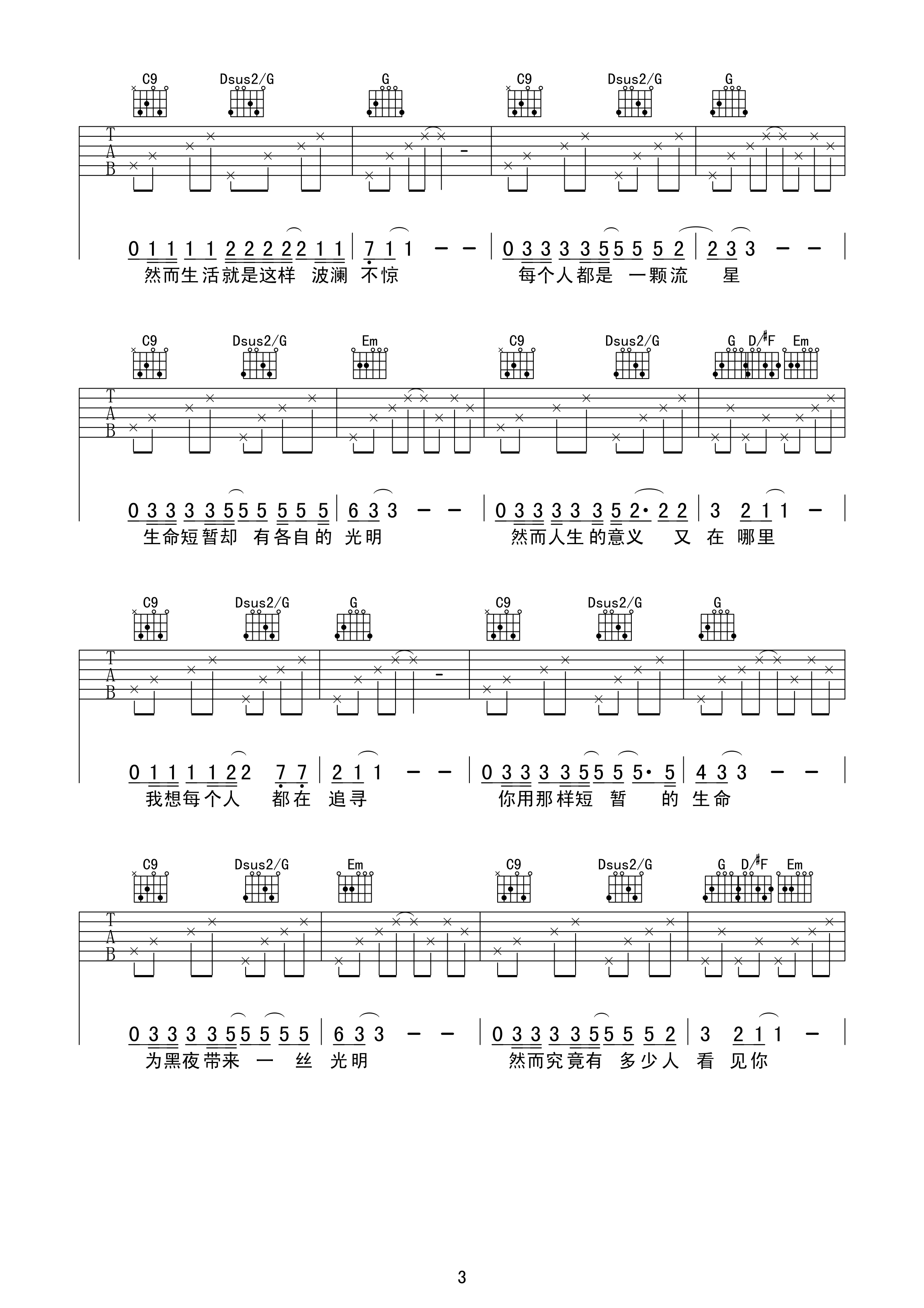 每个人都是一颗流星吉他谱第(3)页