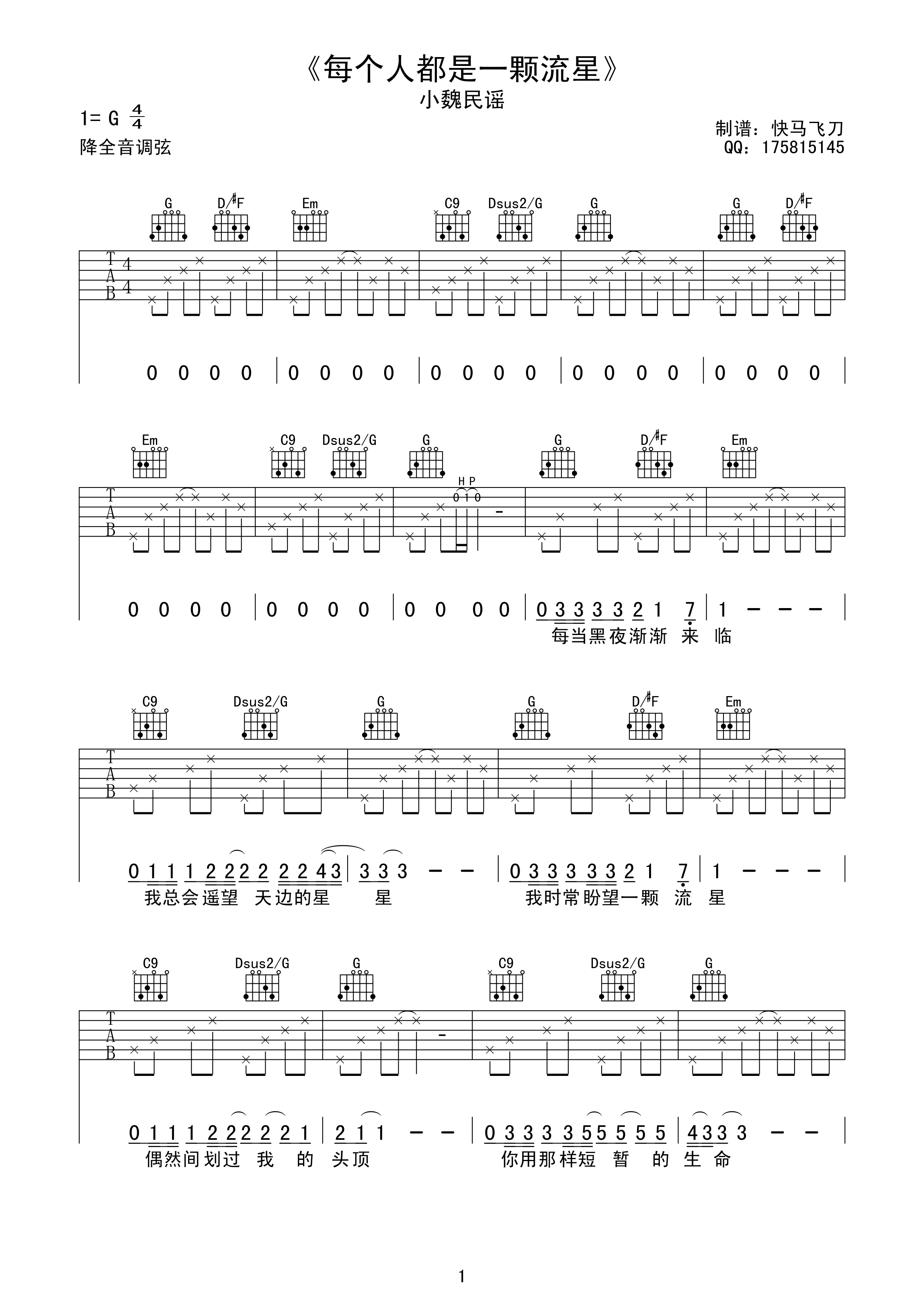 每个人都是一颗流星吉他谱第(1)页