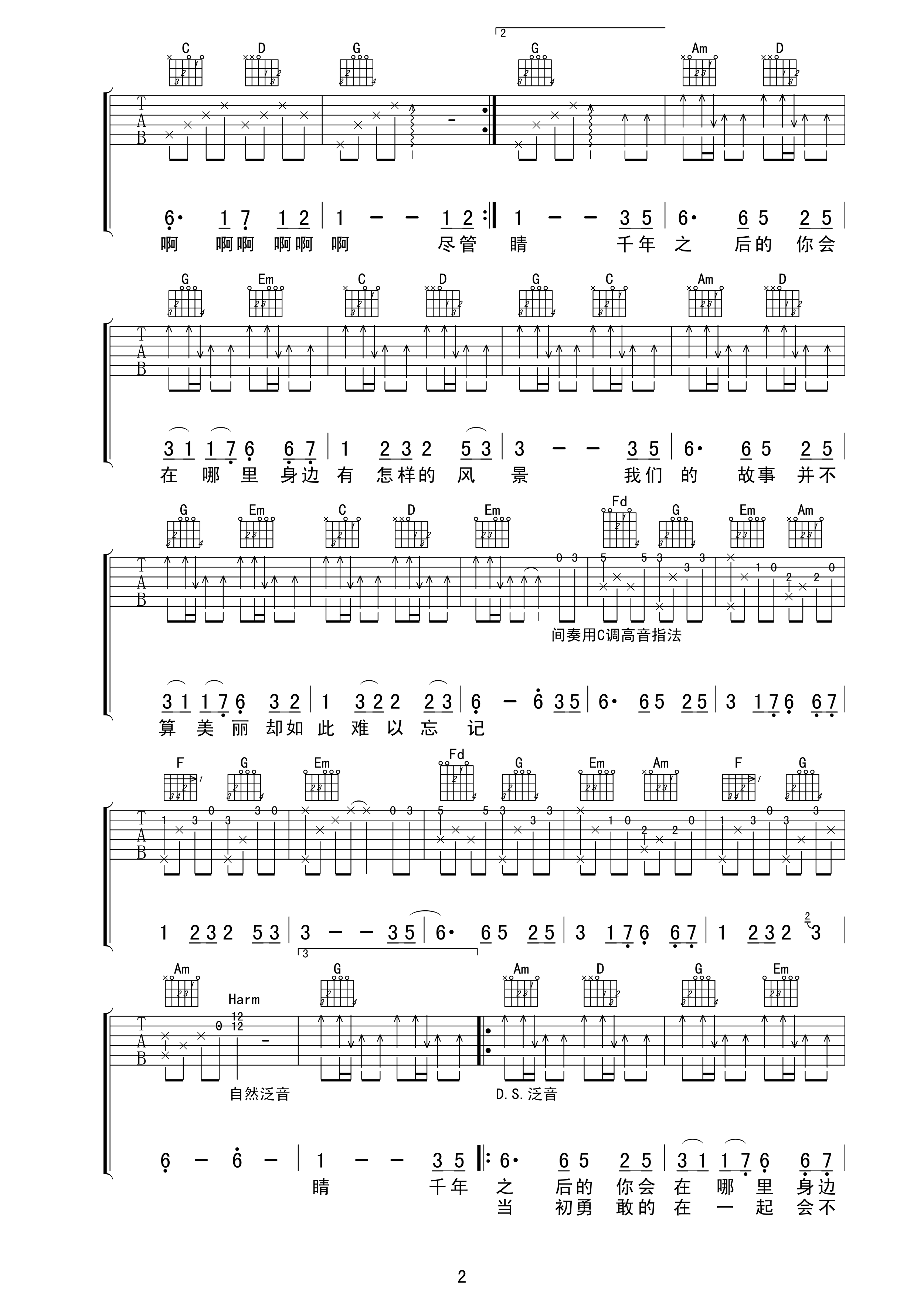 星月神话G调吉他谱第(2)页
