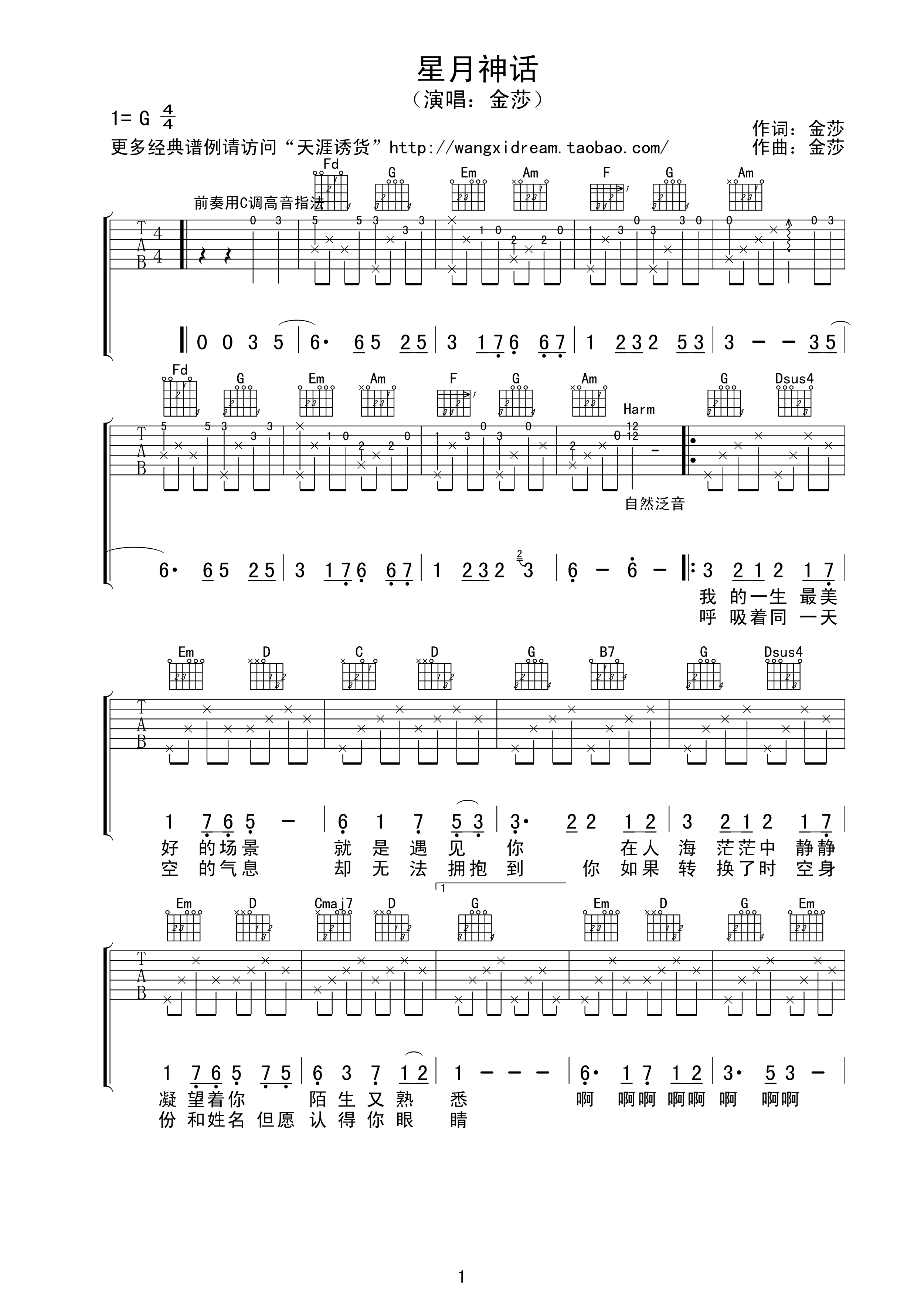 星月神话G调吉他谱第(1)页