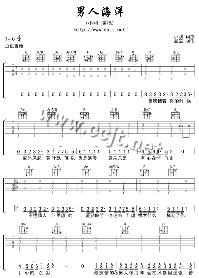 男人海洋C调吉他谱第(1)页