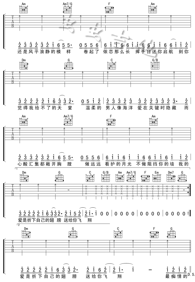 男人海洋C调吉他谱第(2)页