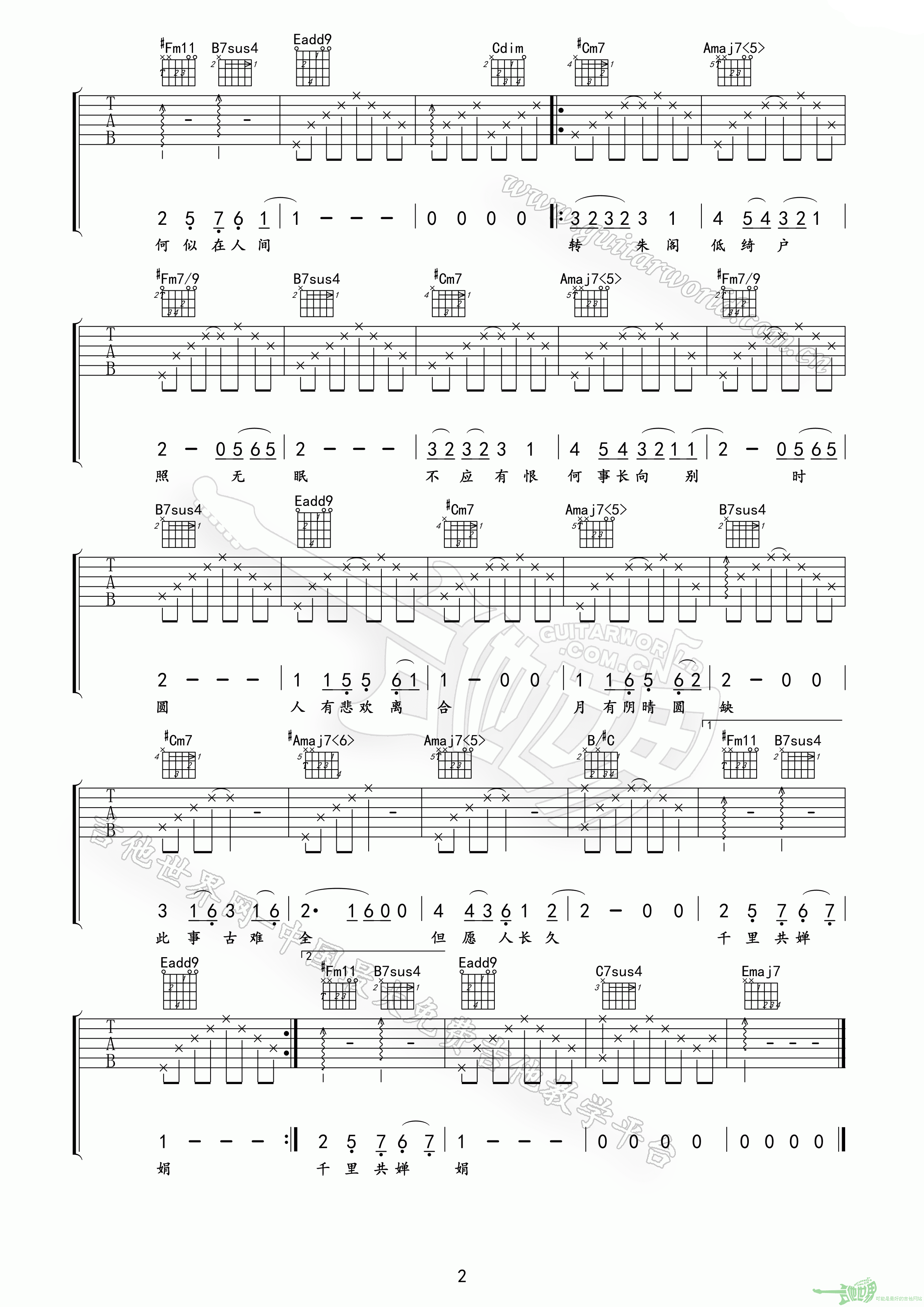 但愿人长久吉他谱第(2)页
