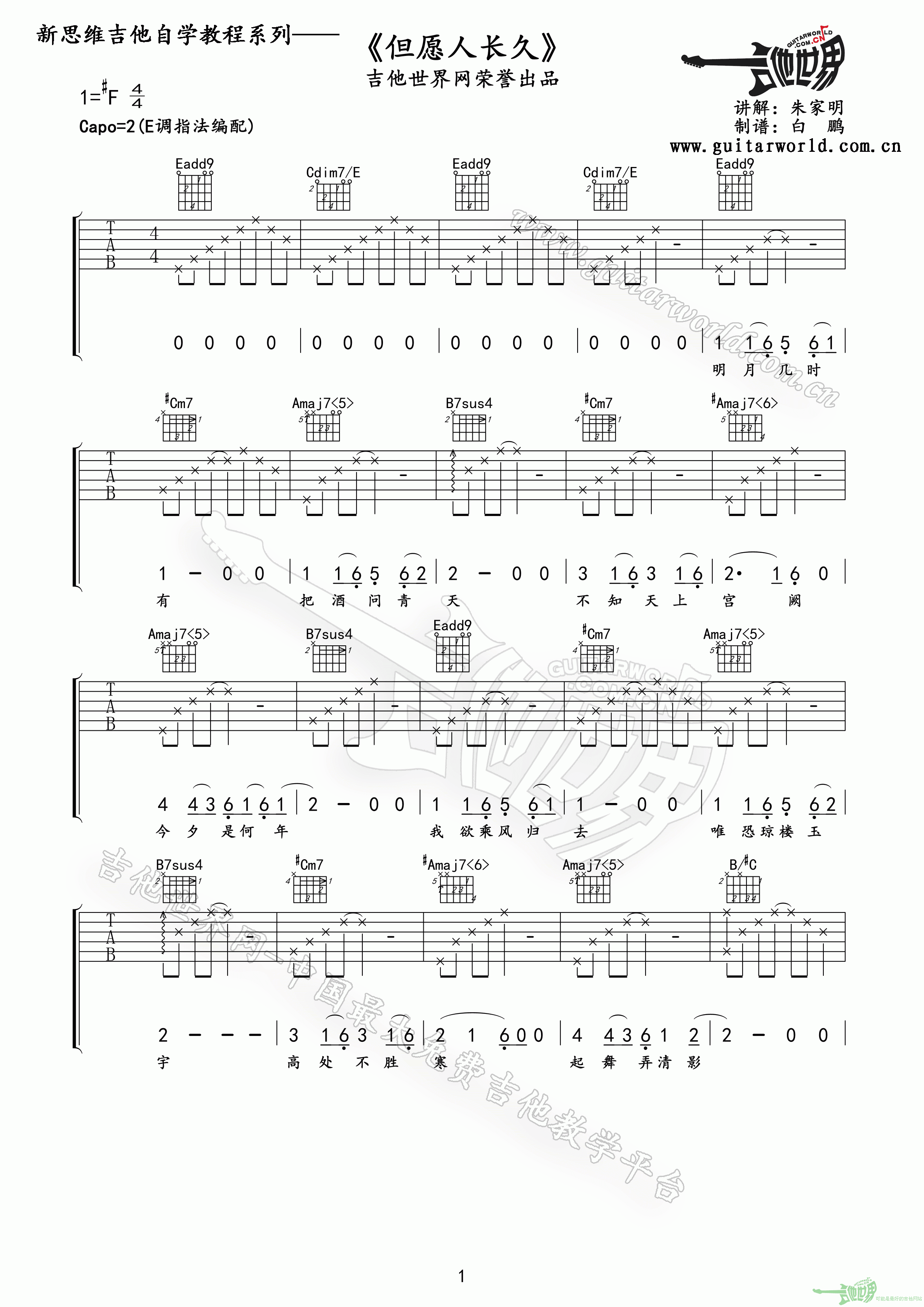 但愿人长久吉他谱第(1)页