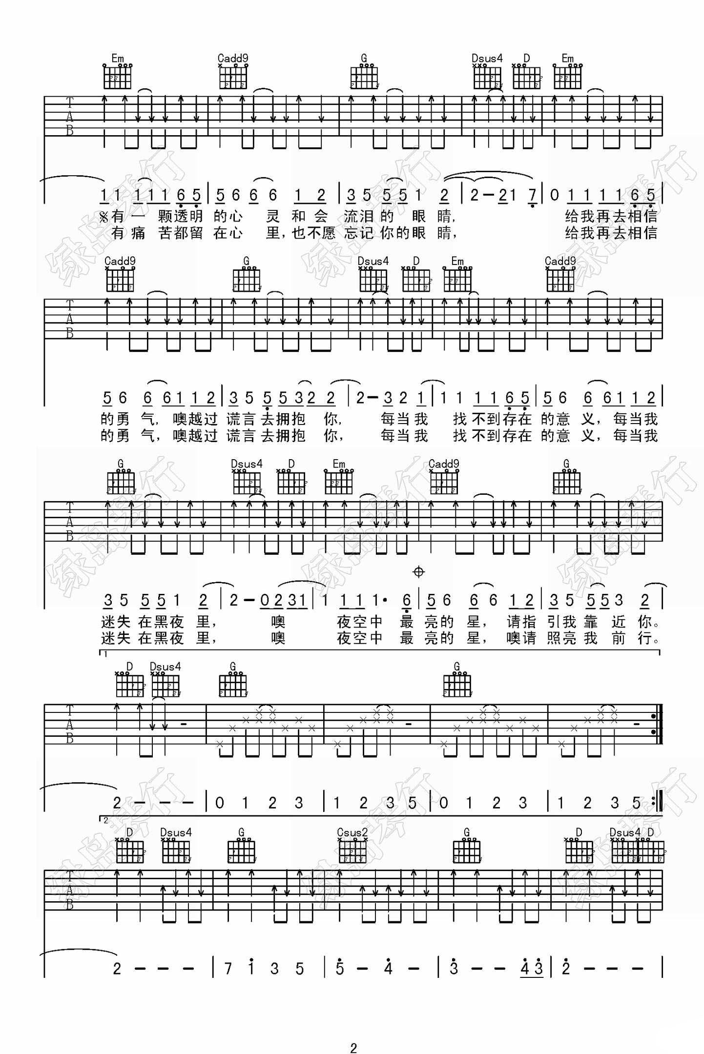 夜空中最亮的星吉他谱第(2)页