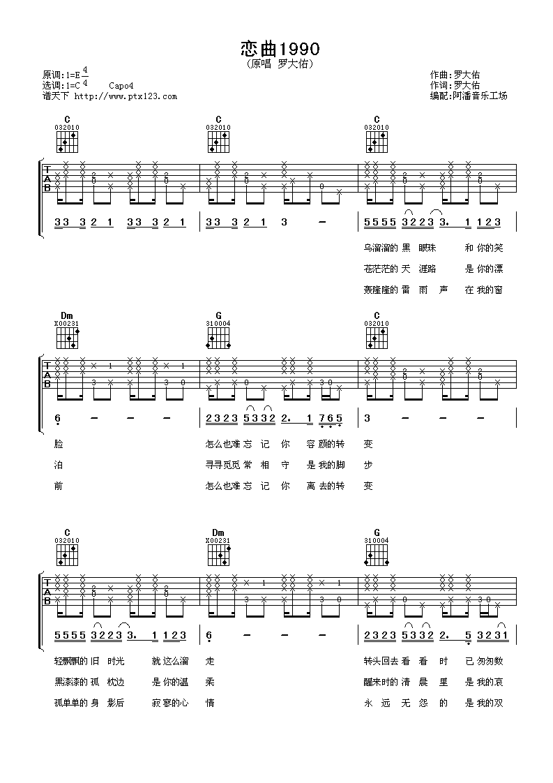 恋曲1990C调吉他谱第(1)页