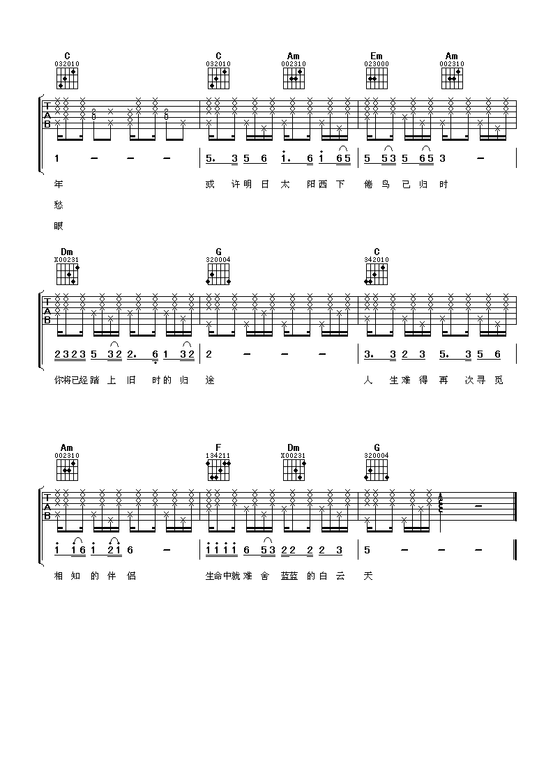 恋曲1990C调吉他谱第(2)页