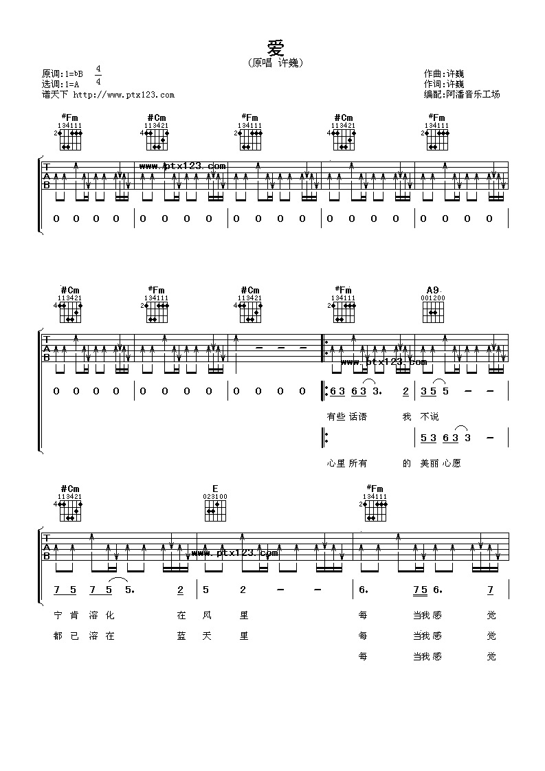 爱B调吉他谱第(1)页