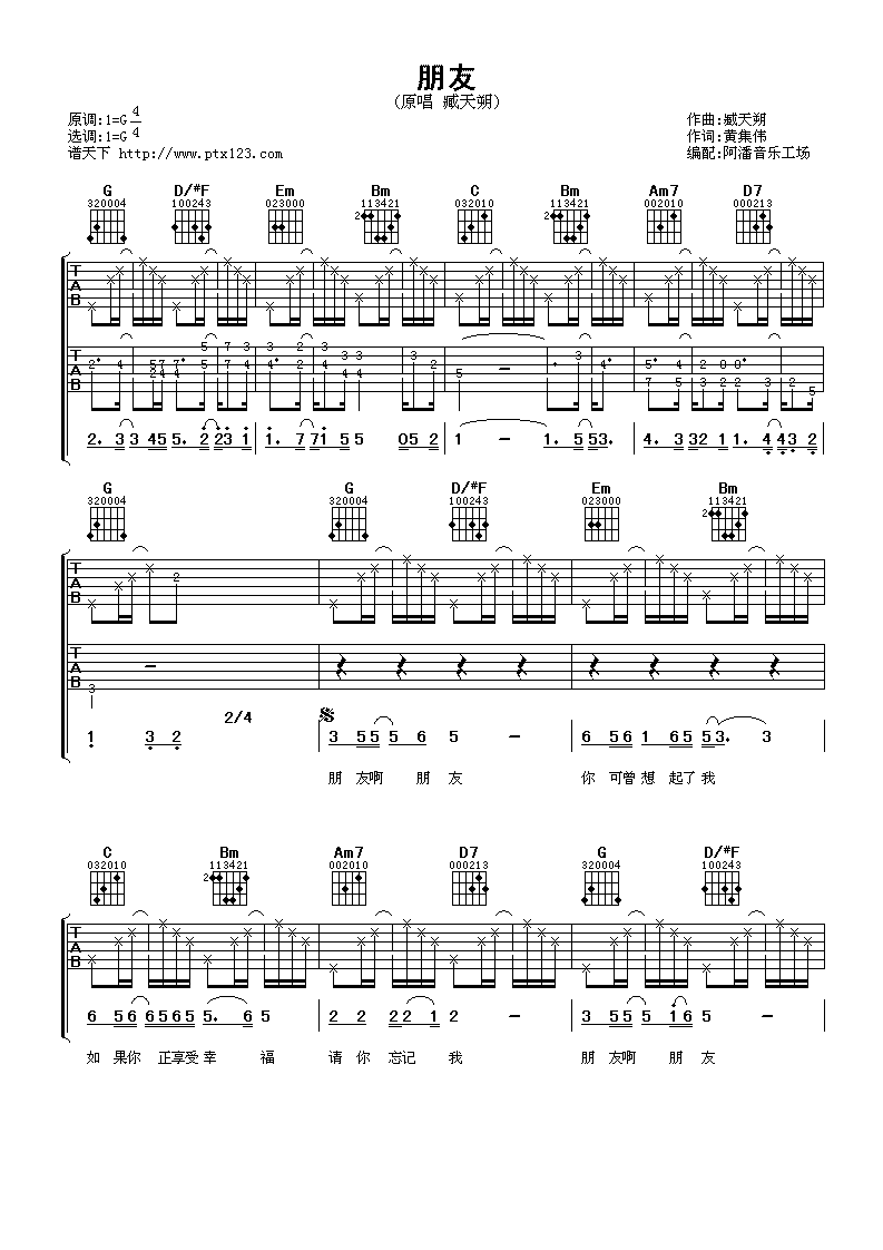 朋友G调吉他谱第(1)页