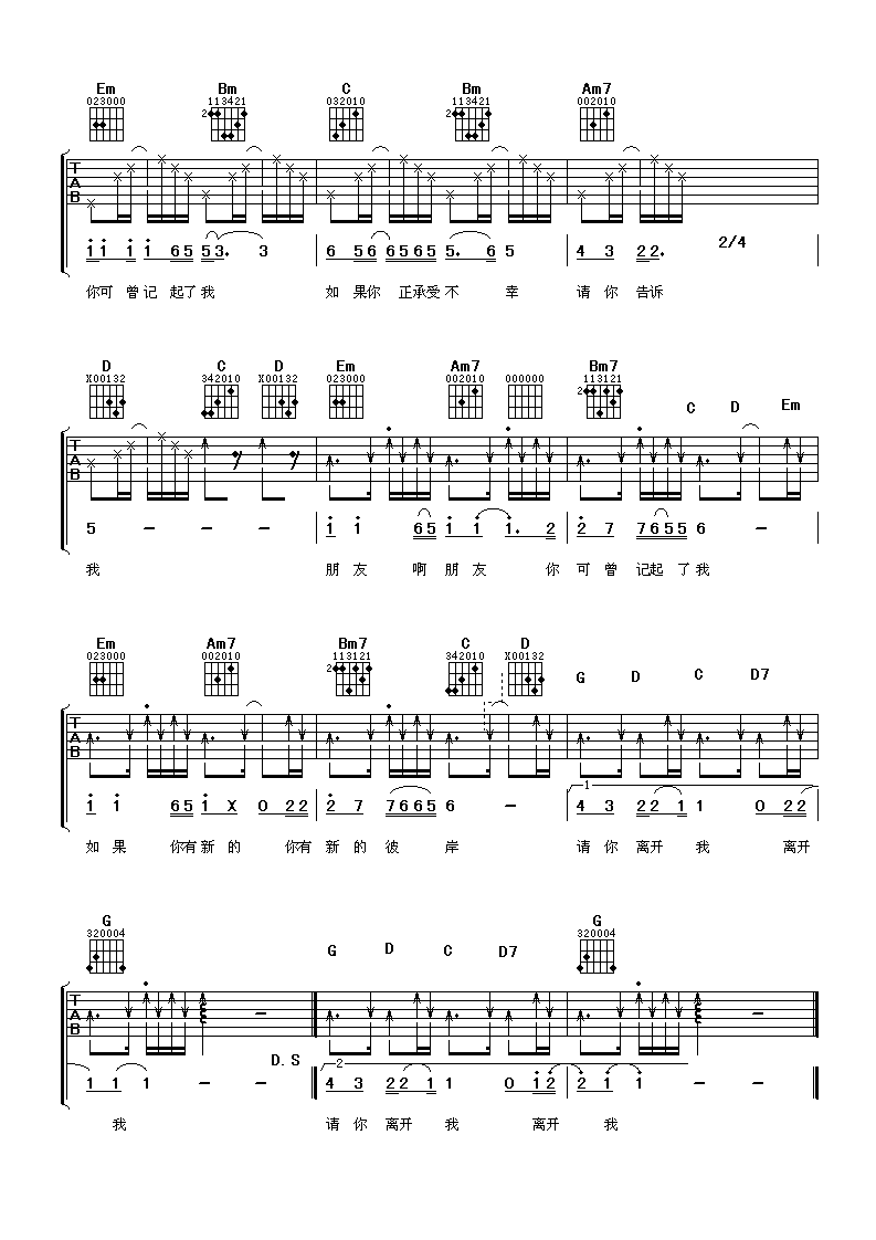 朋友G调吉他谱第(2)页