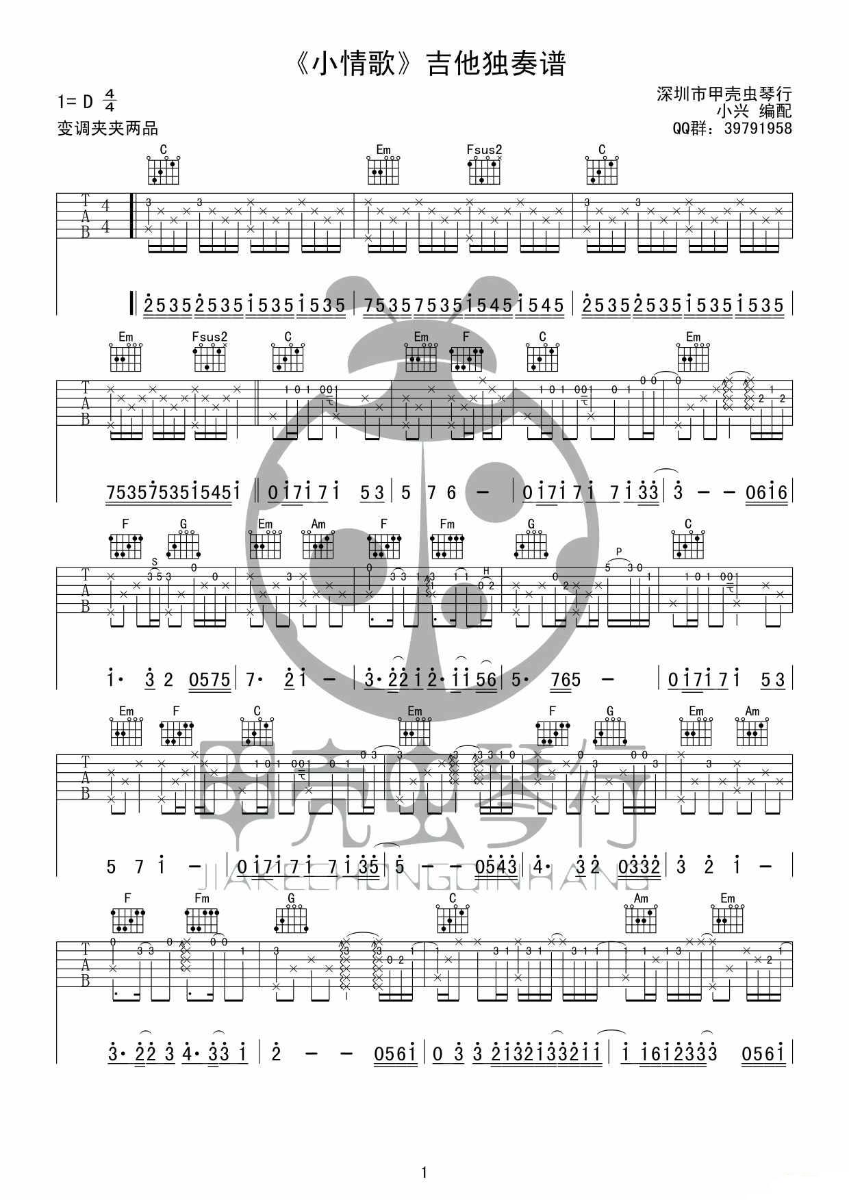 小情歌指弹吉他谱第(1)页