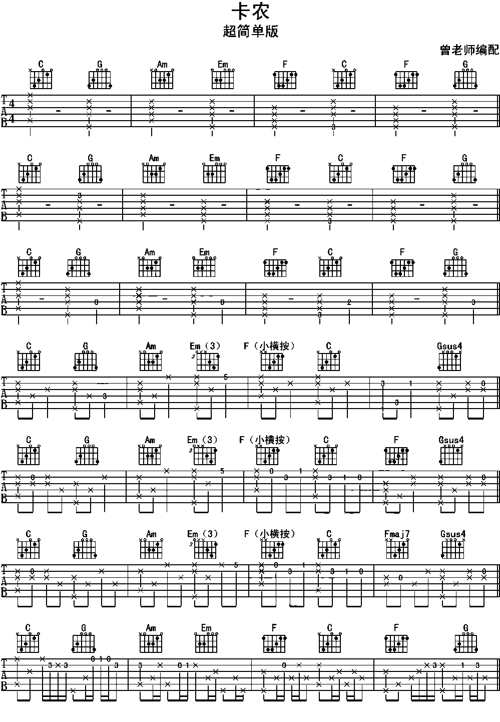 卡农曾老师编配指弹吉他谱第(1)页