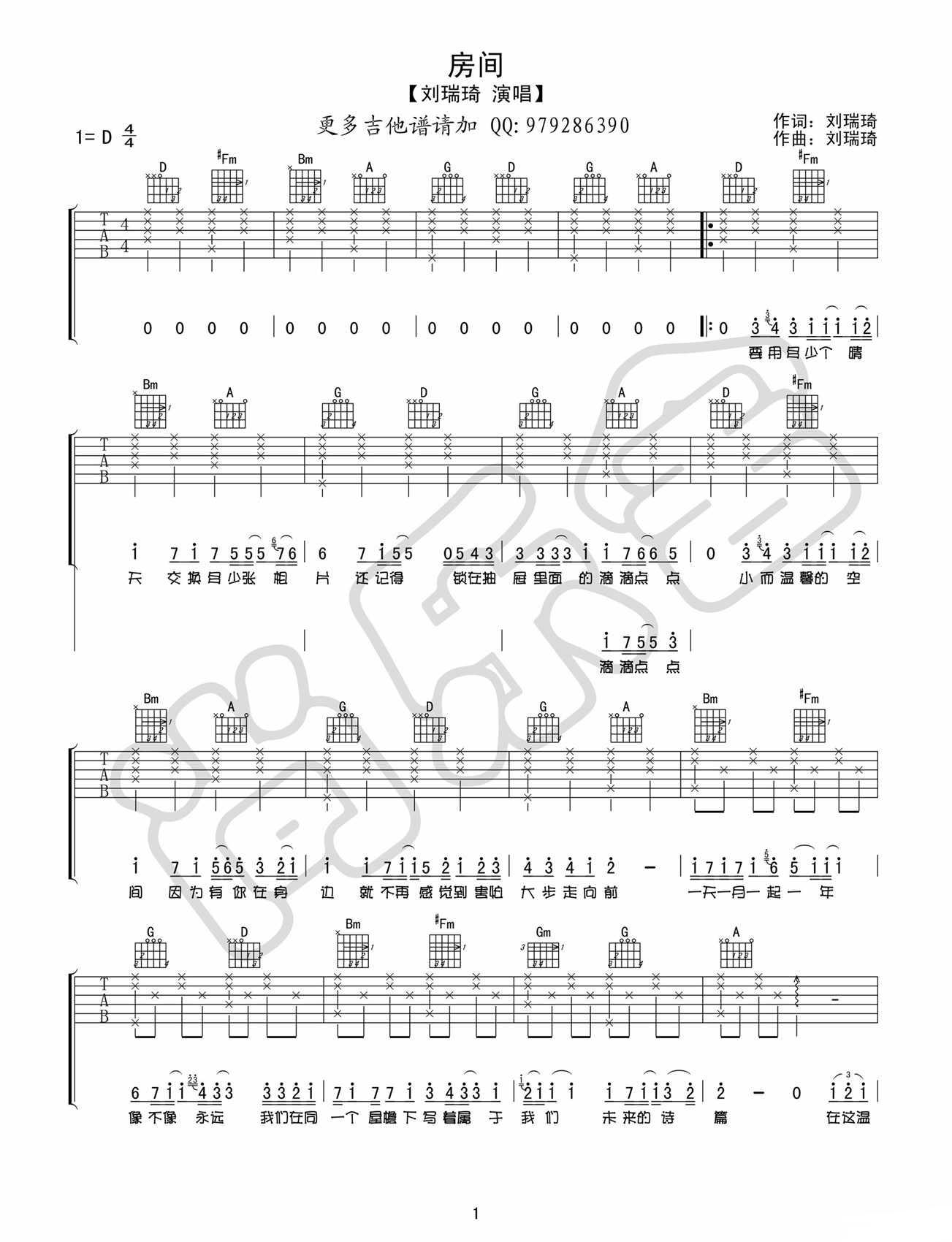 房间吉他谱第(1)页