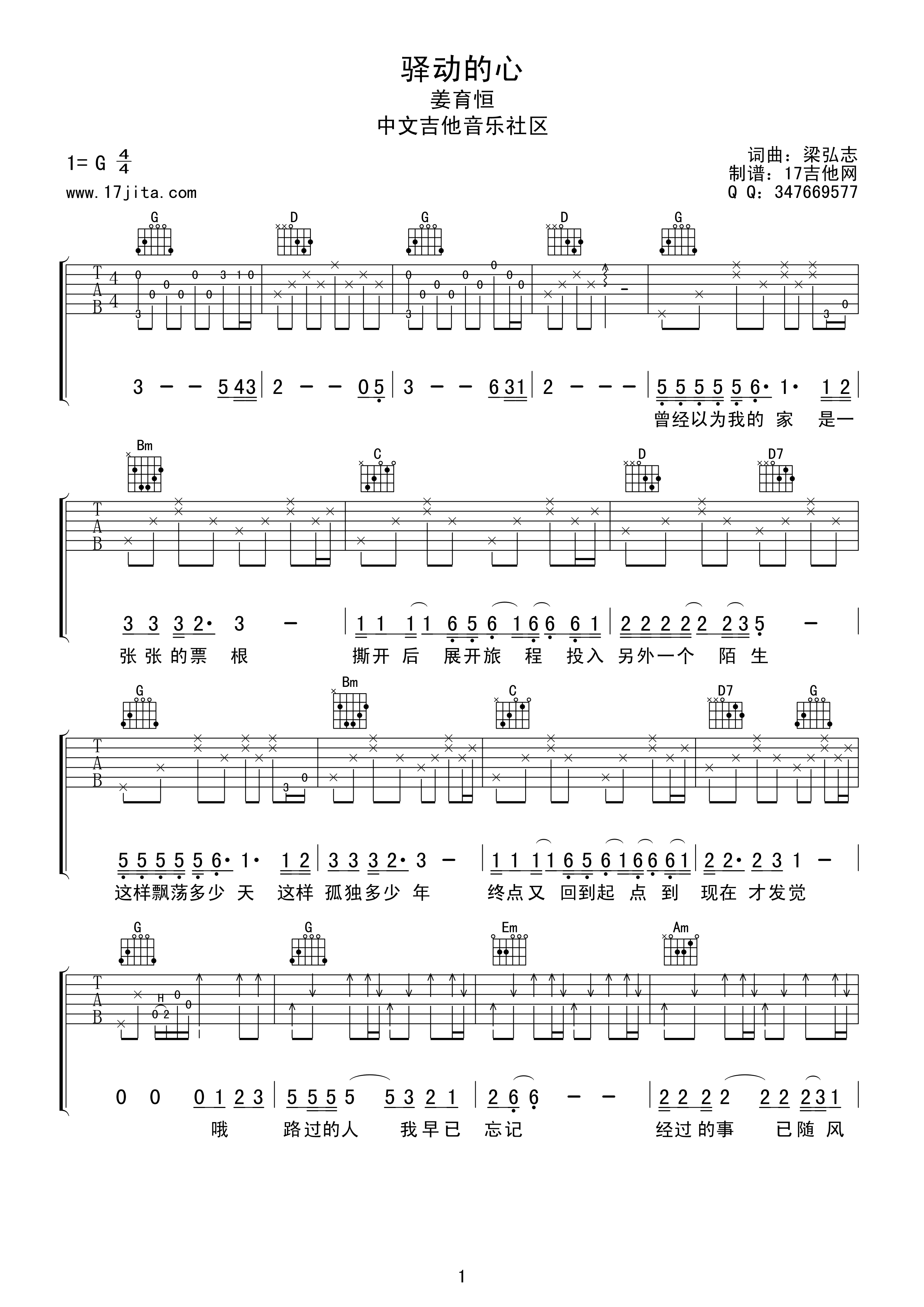 驿动的心吉他谱