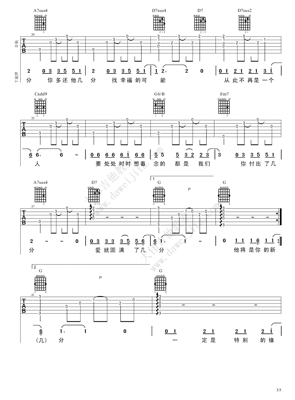 给你们吉他谱第(3)页