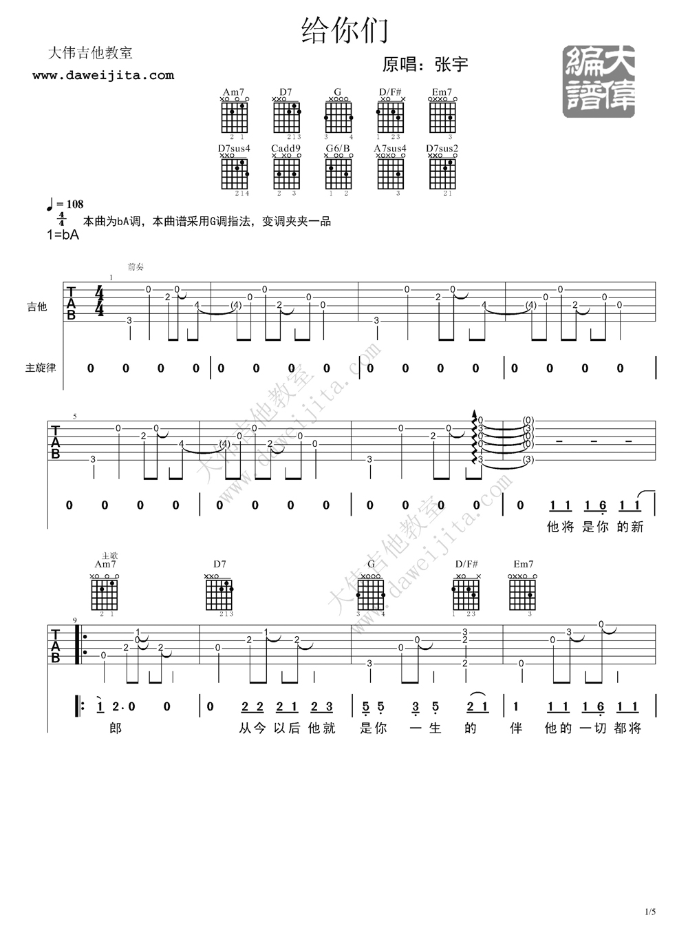 给你们吉他谱第(1)页